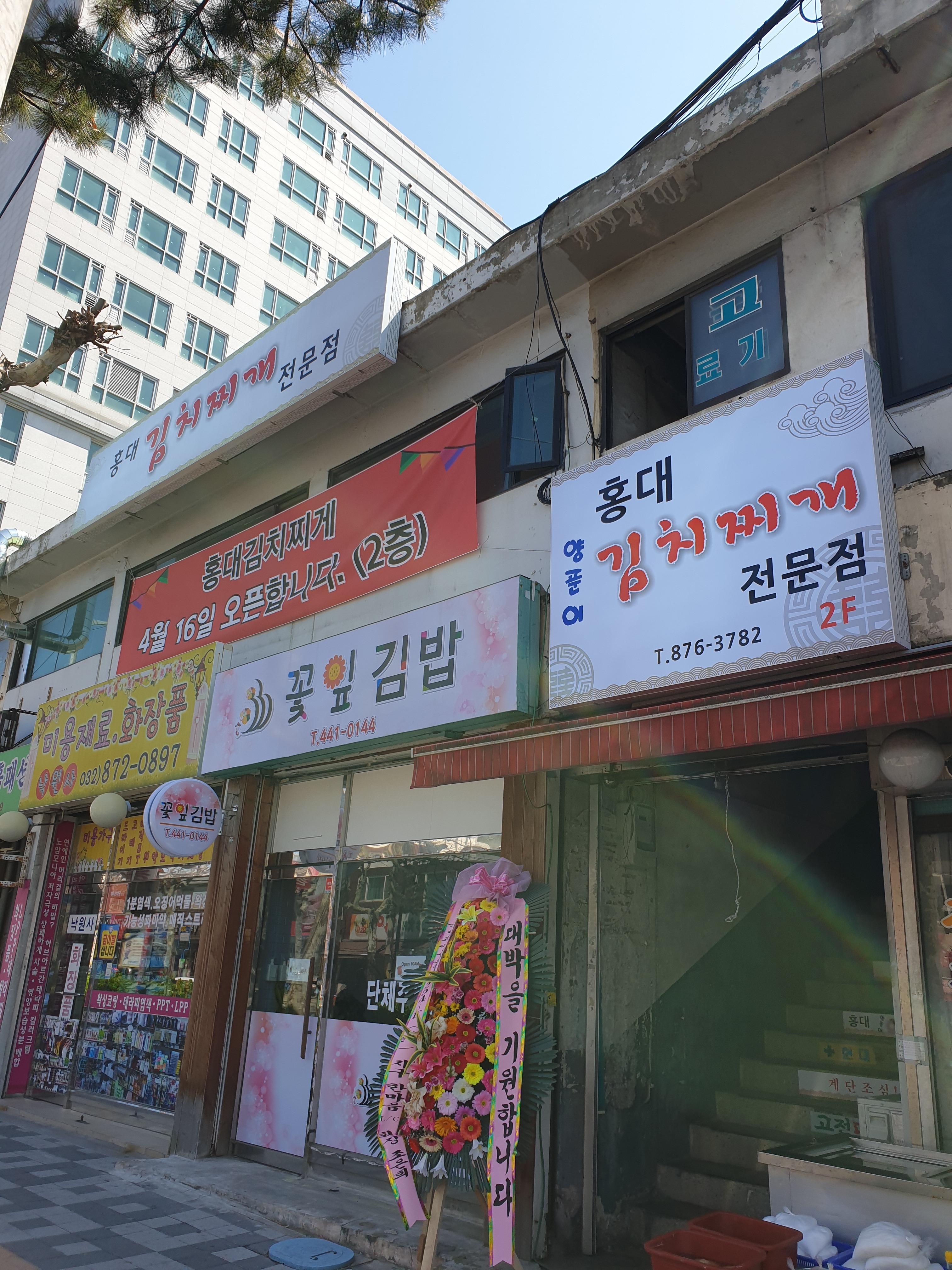 인천 미추홀구 오징어볶음전문점추천 오징어볶음맛집 소개합니다. 홍대 김치찌개 전문점