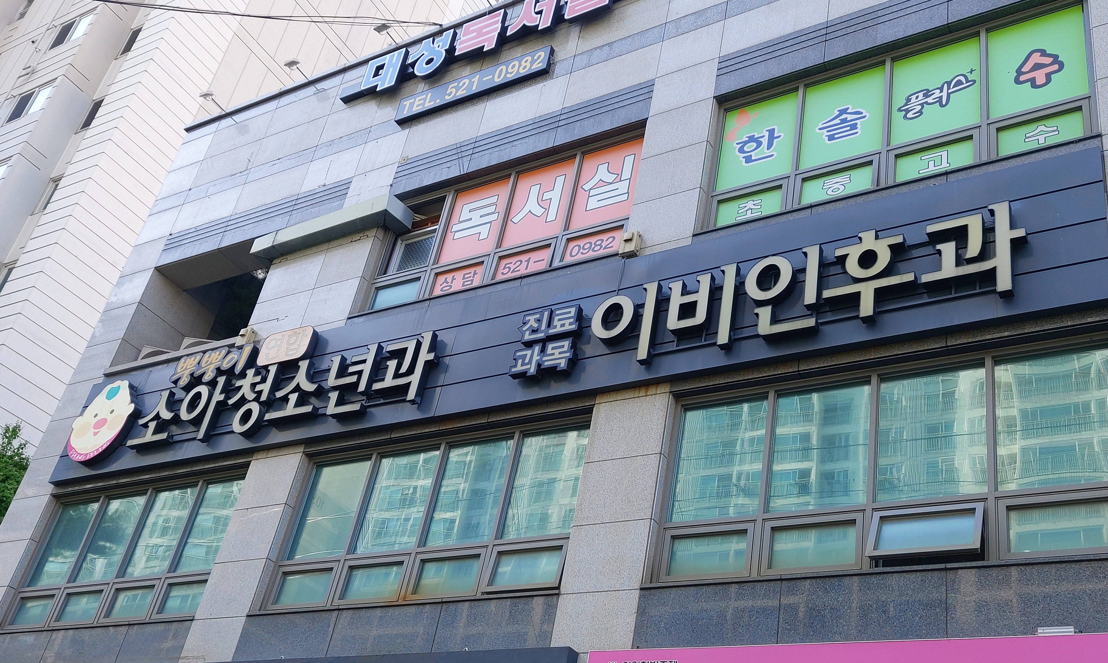 뿡뿡이연합소아청소년과의원 대표 이미지