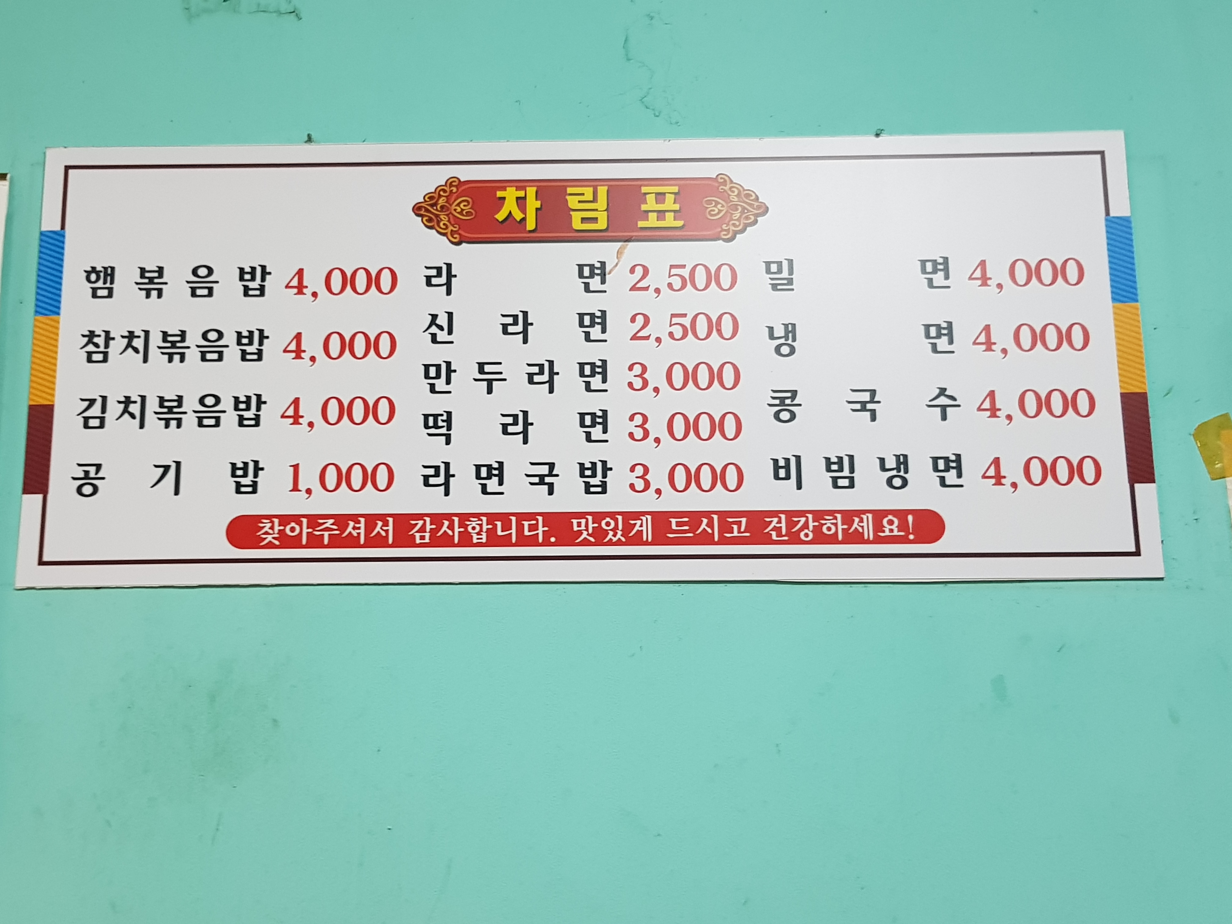 동아분식