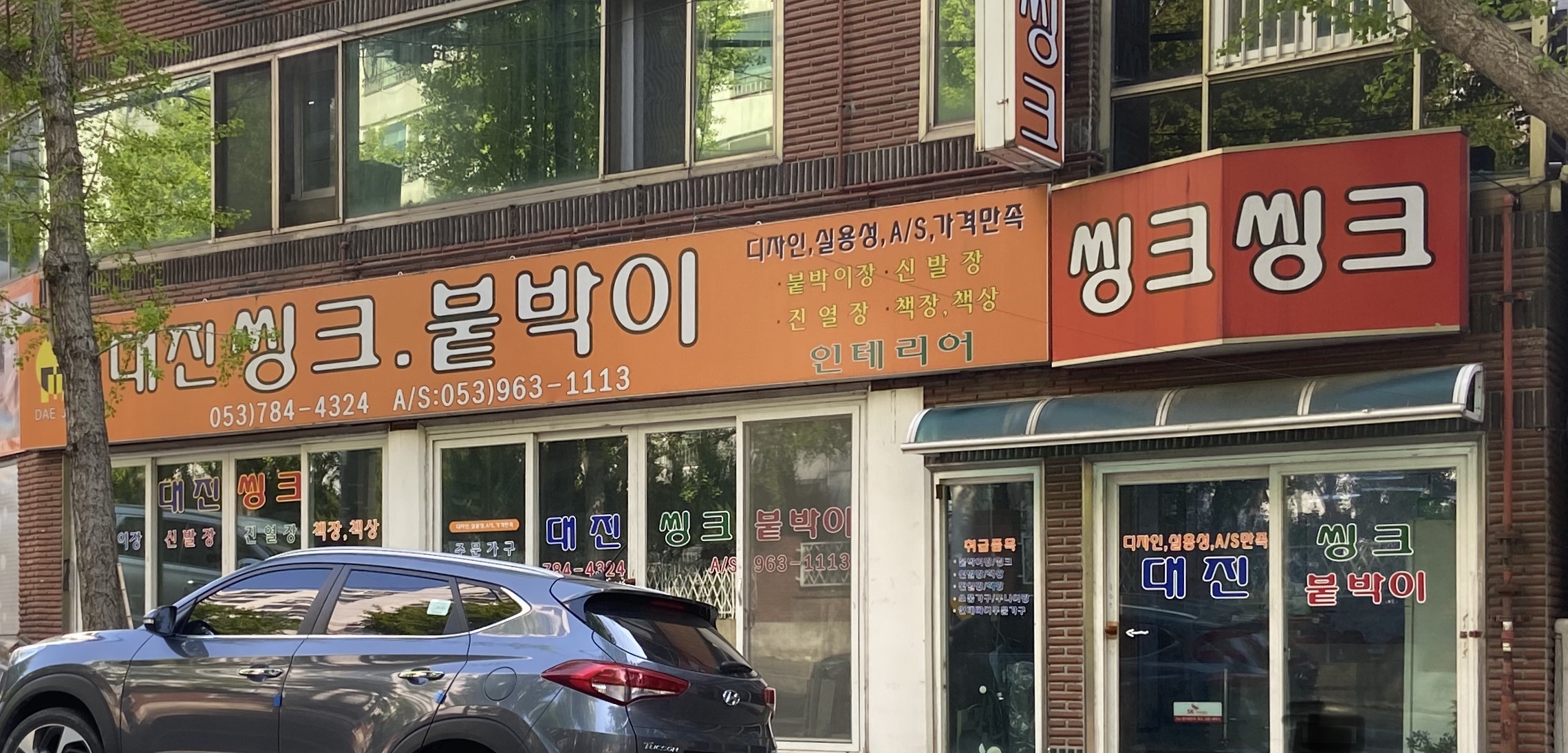 대진씽크 대표 이미지