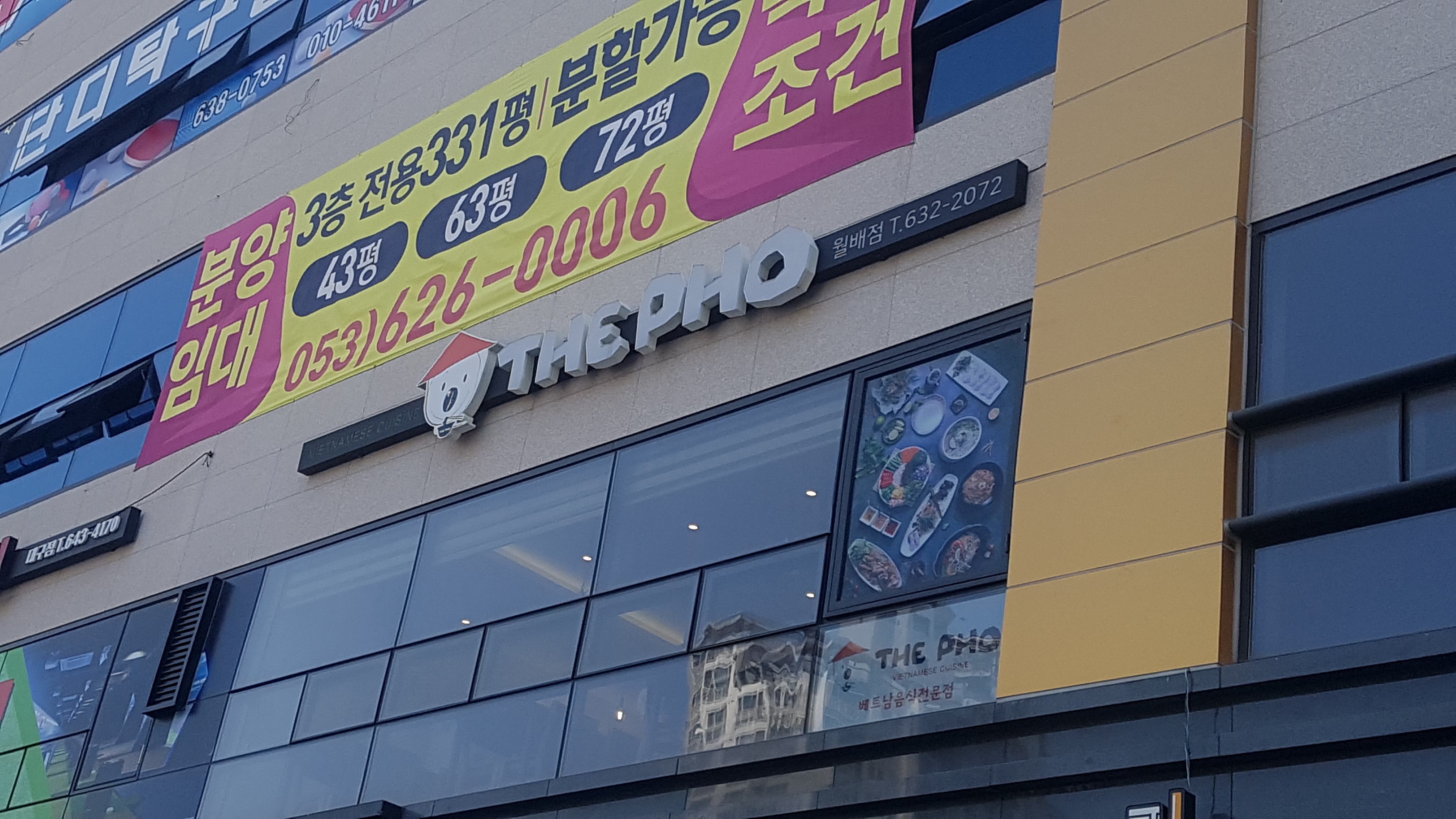더포 월배점