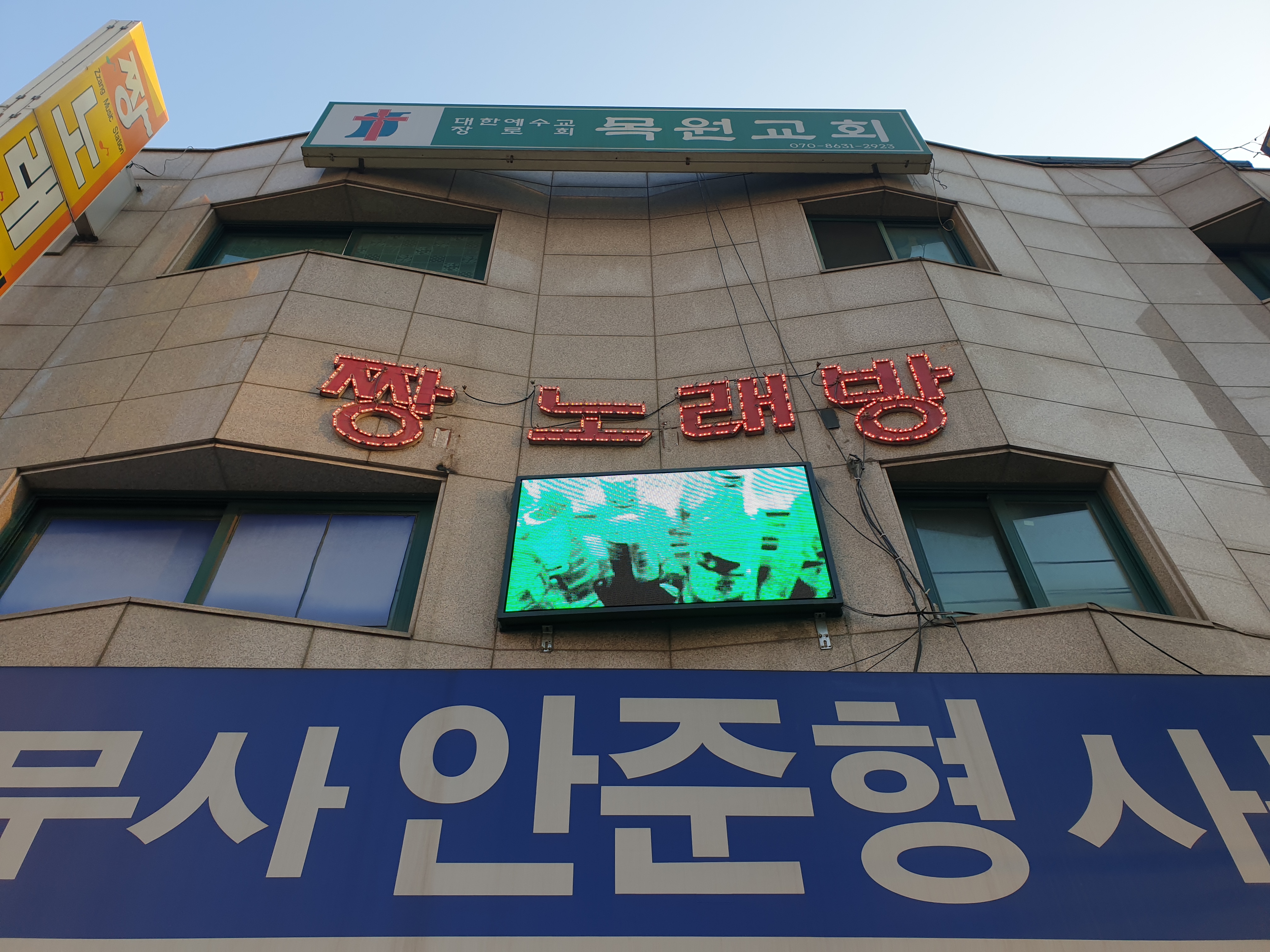 짱노래연습장 하남점