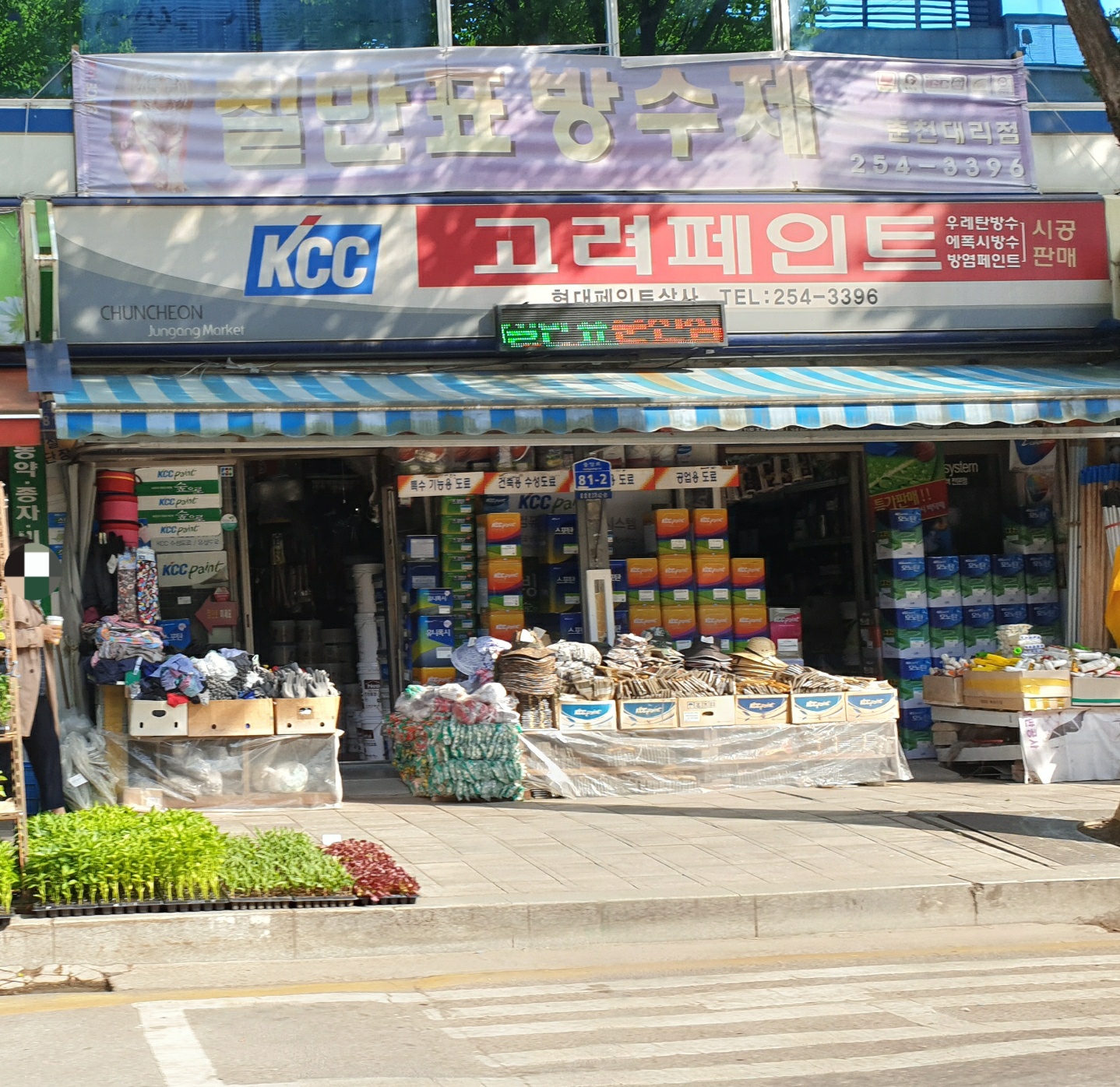 고려페인트 중앙로점