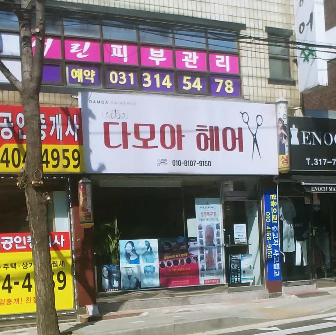 다모아헤어