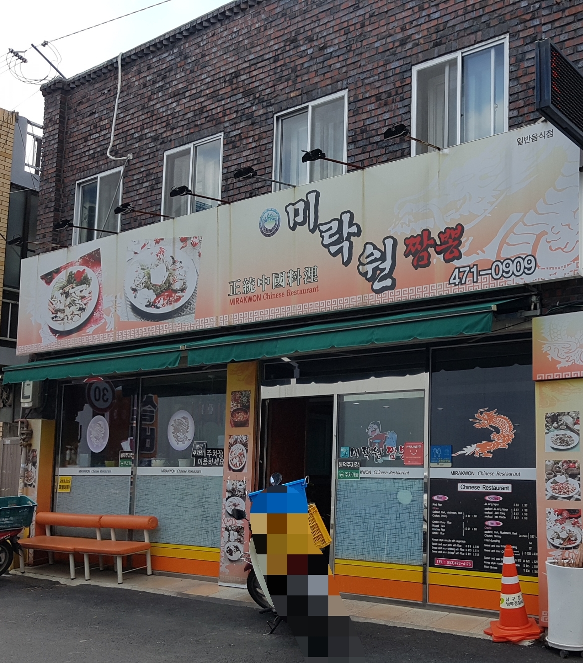 미락원