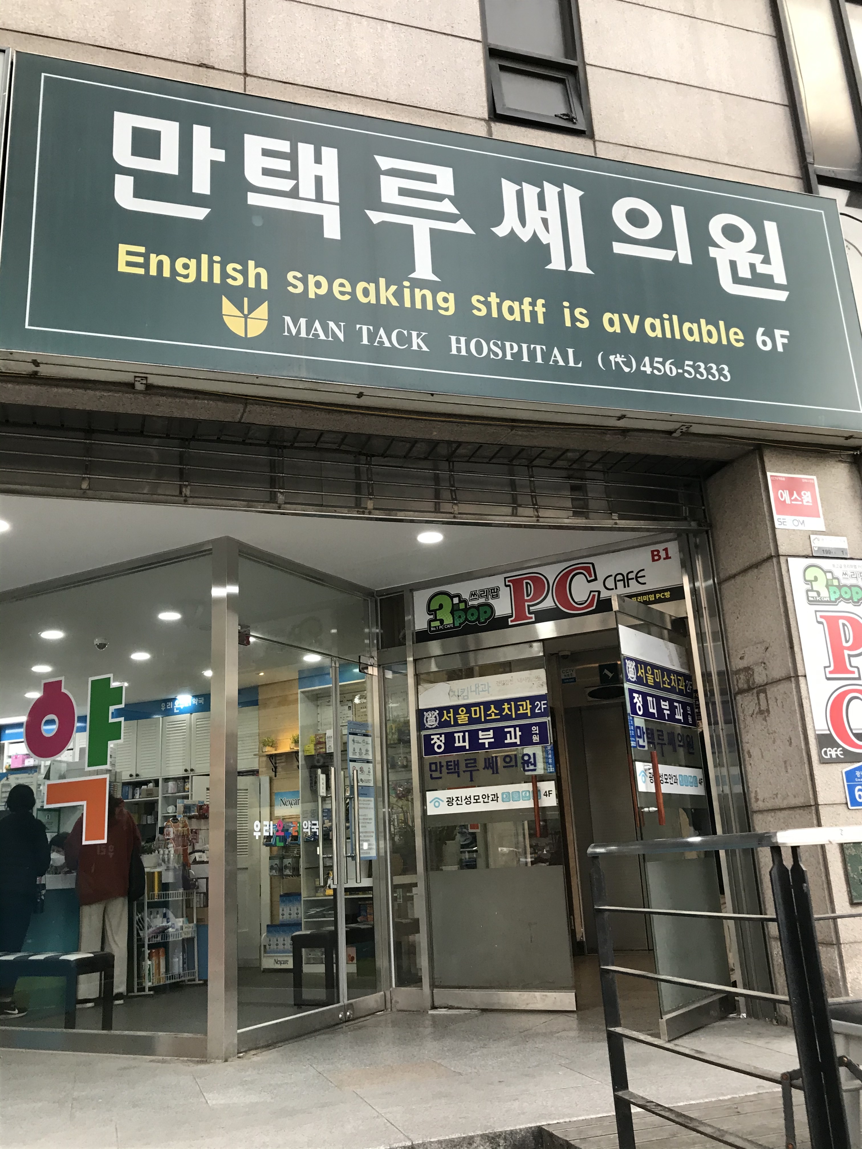만택루쎄의원