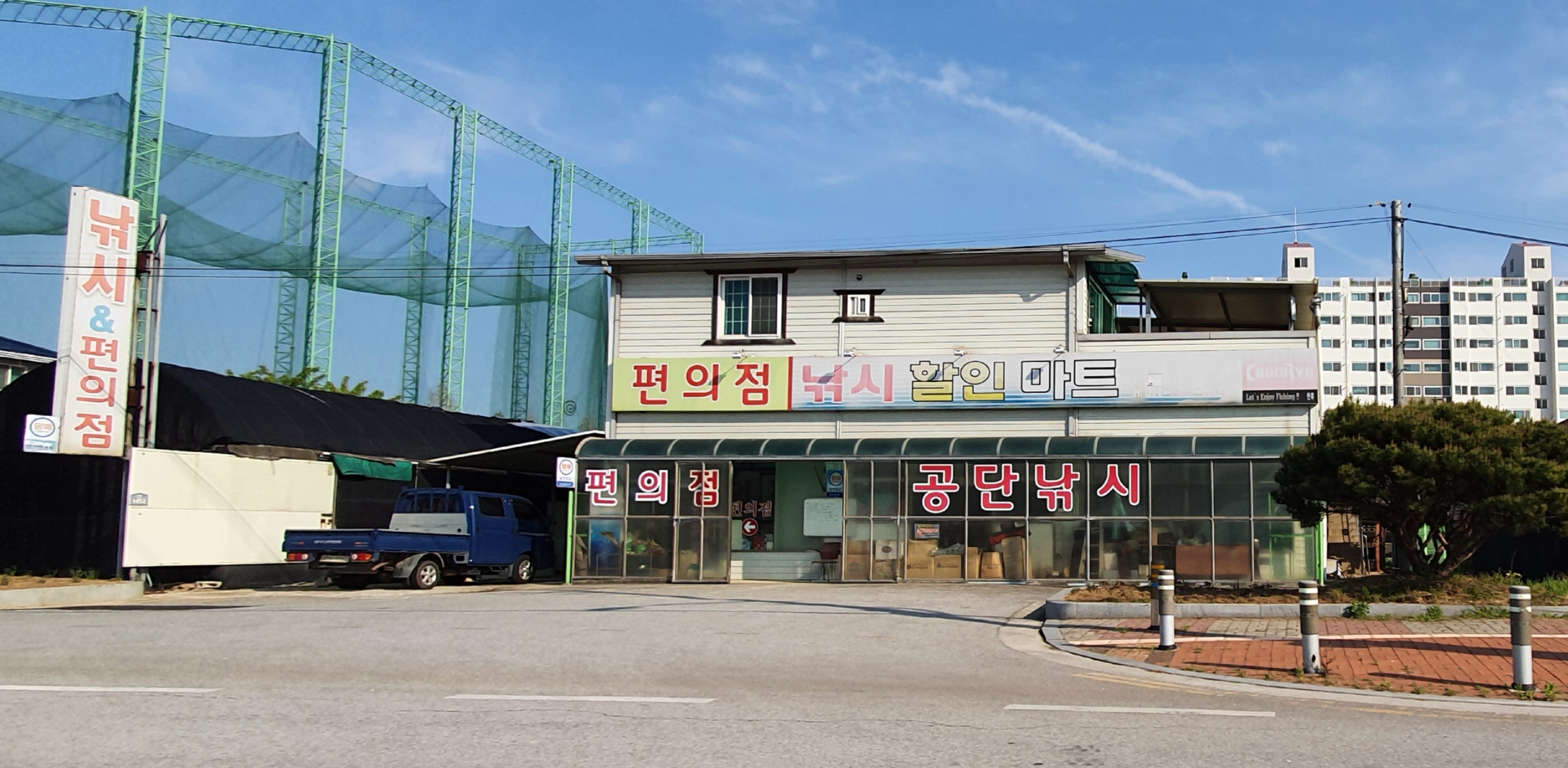 공단낚시할인마트