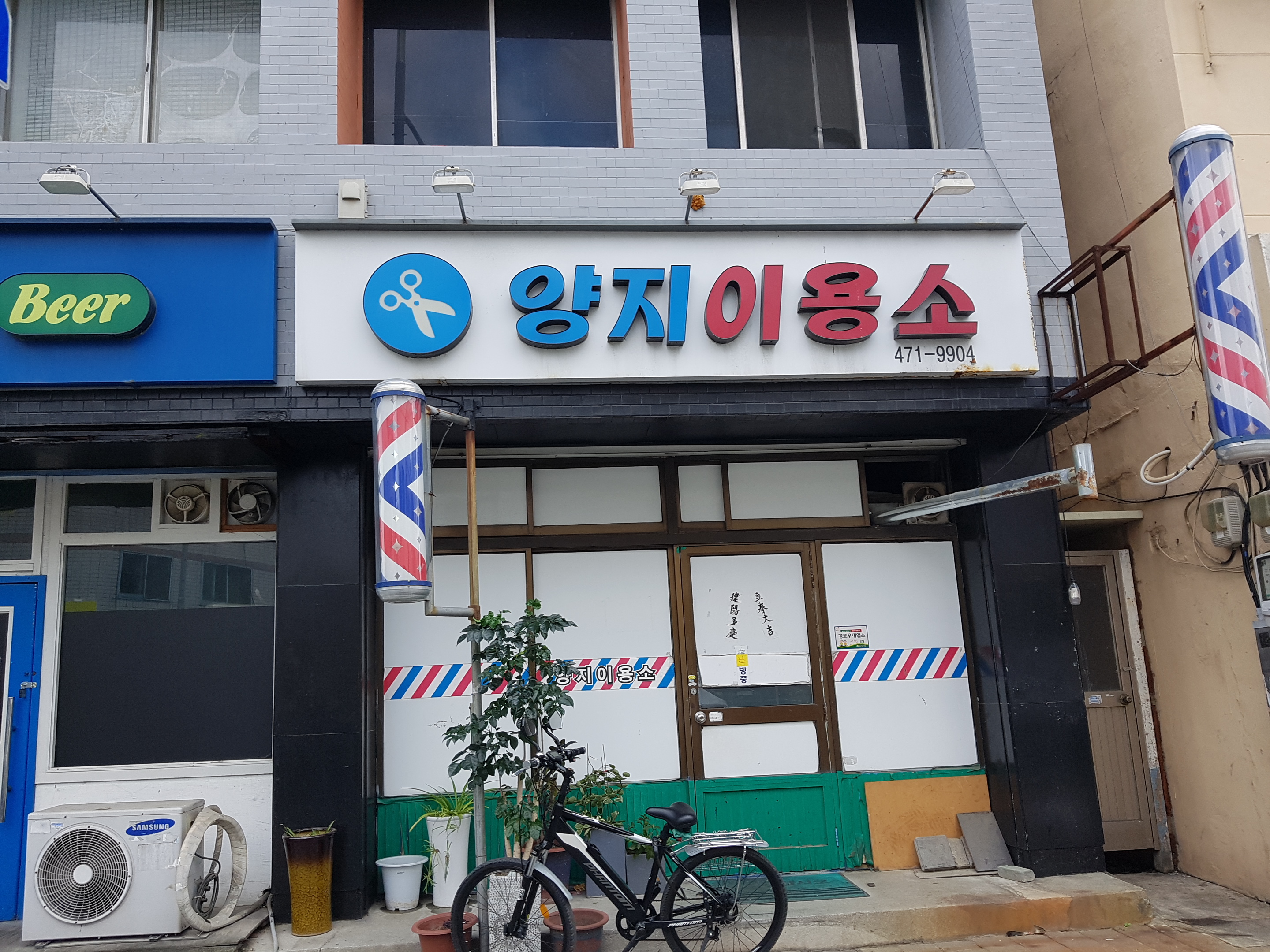 양지이용소
