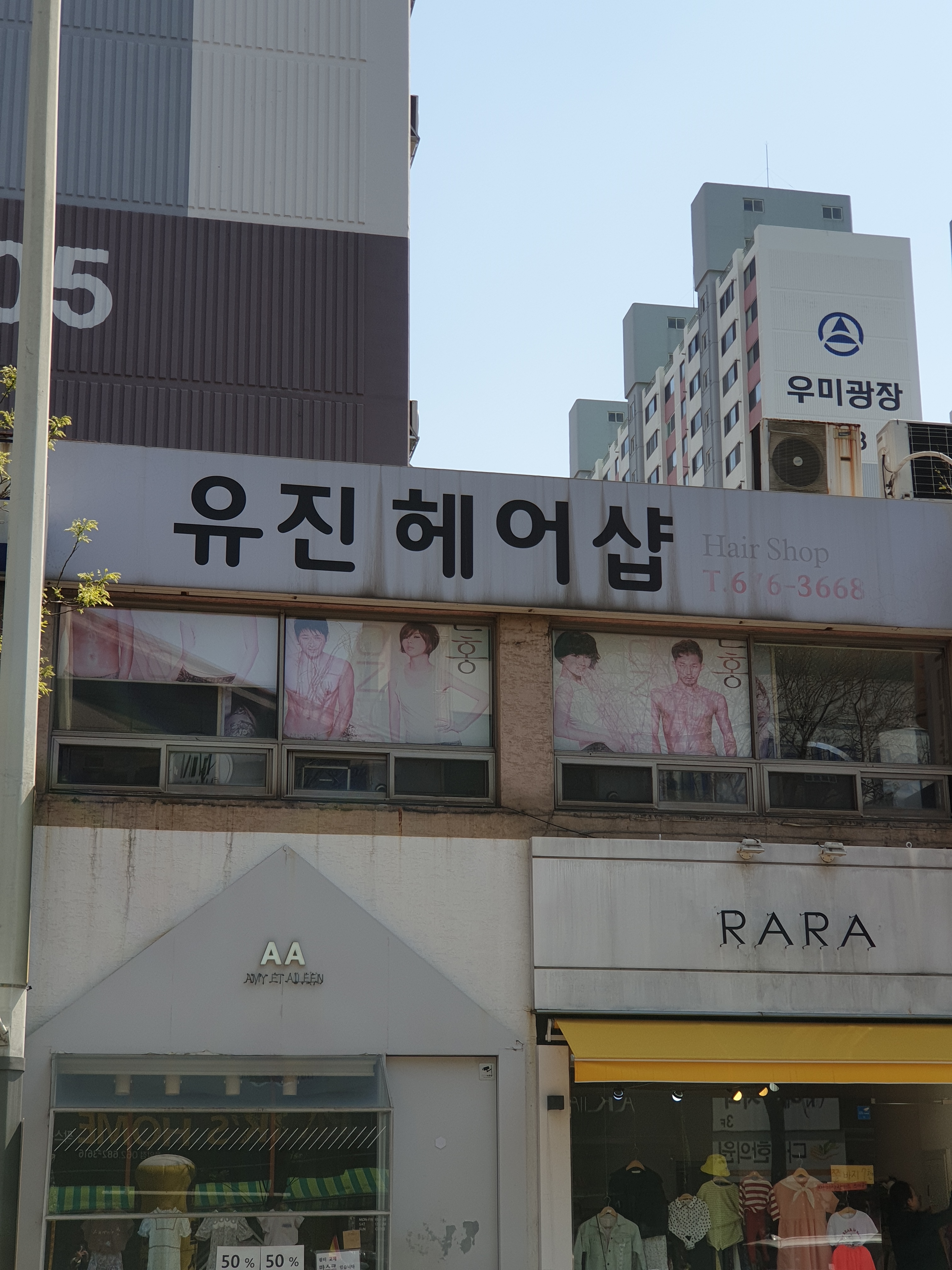 유진헤어샵