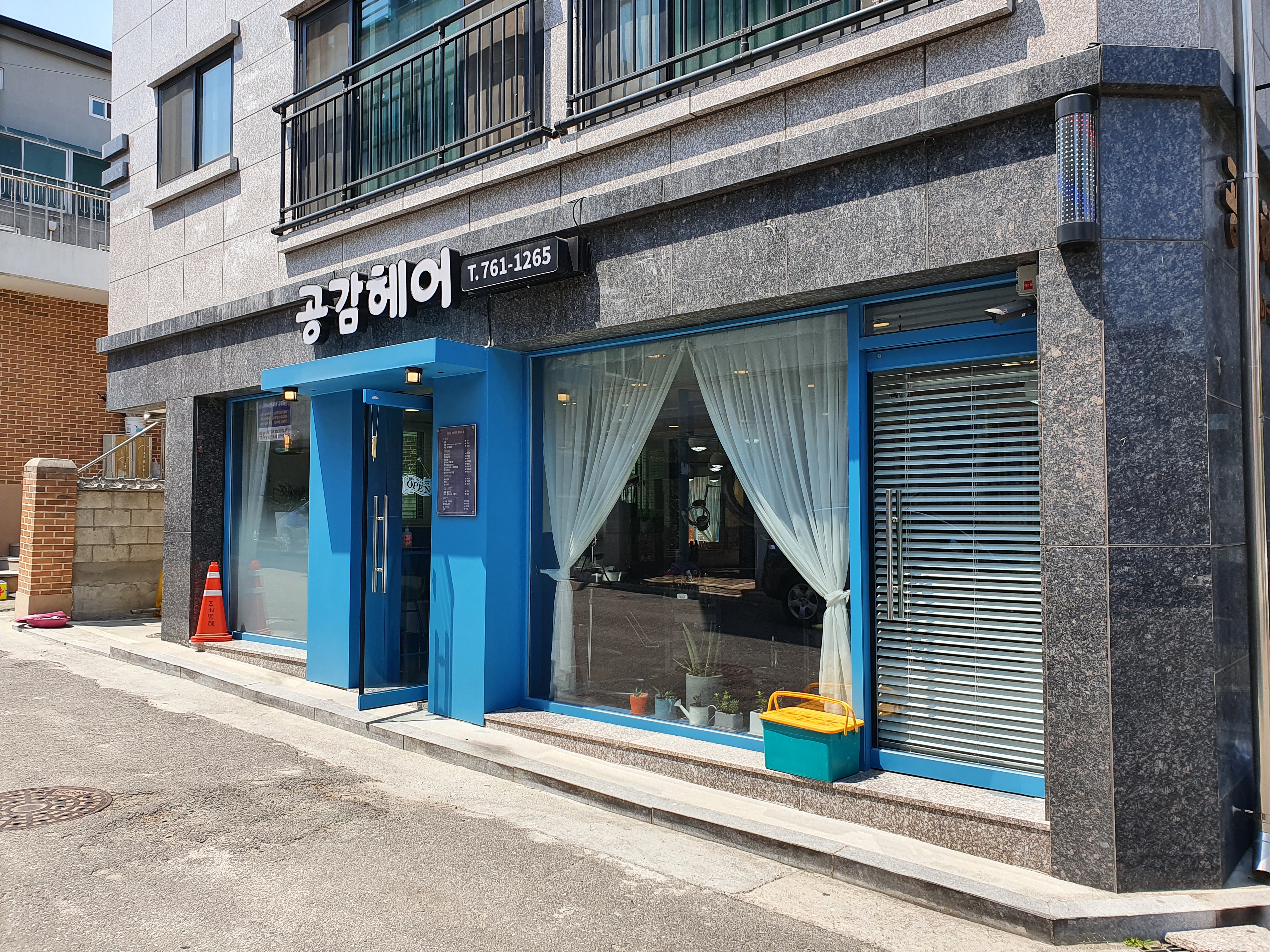 너와 공감헤어