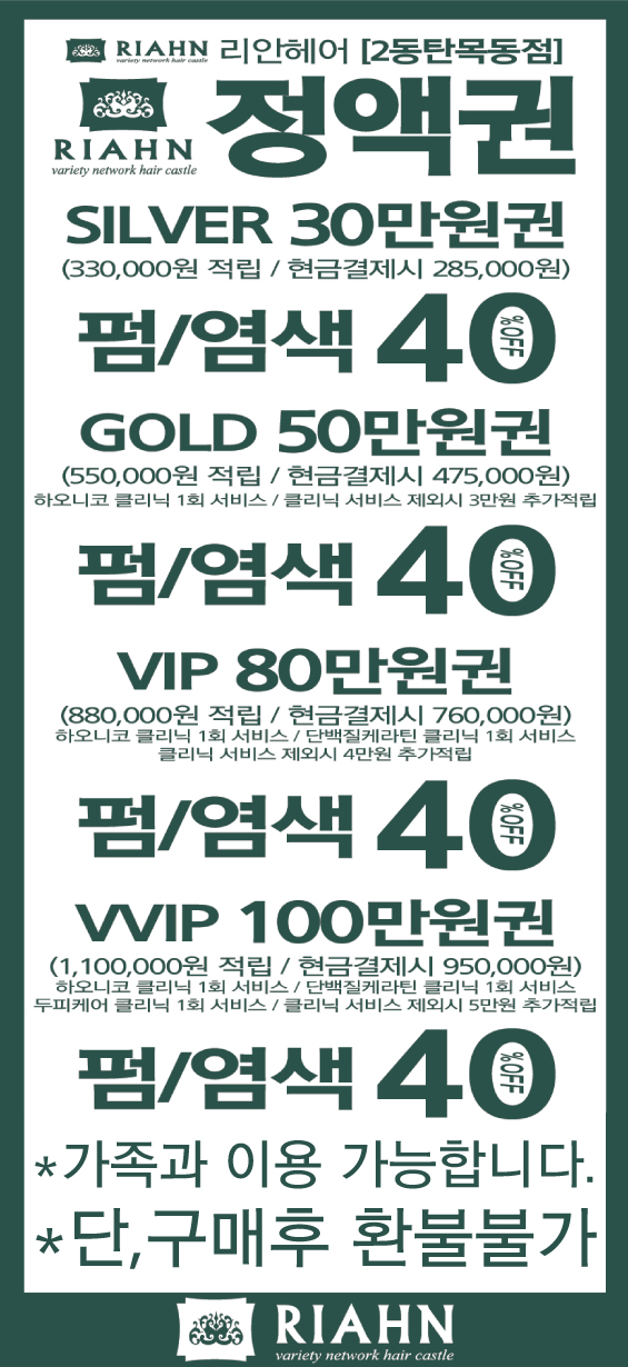 리안헤어 2동탄목동점