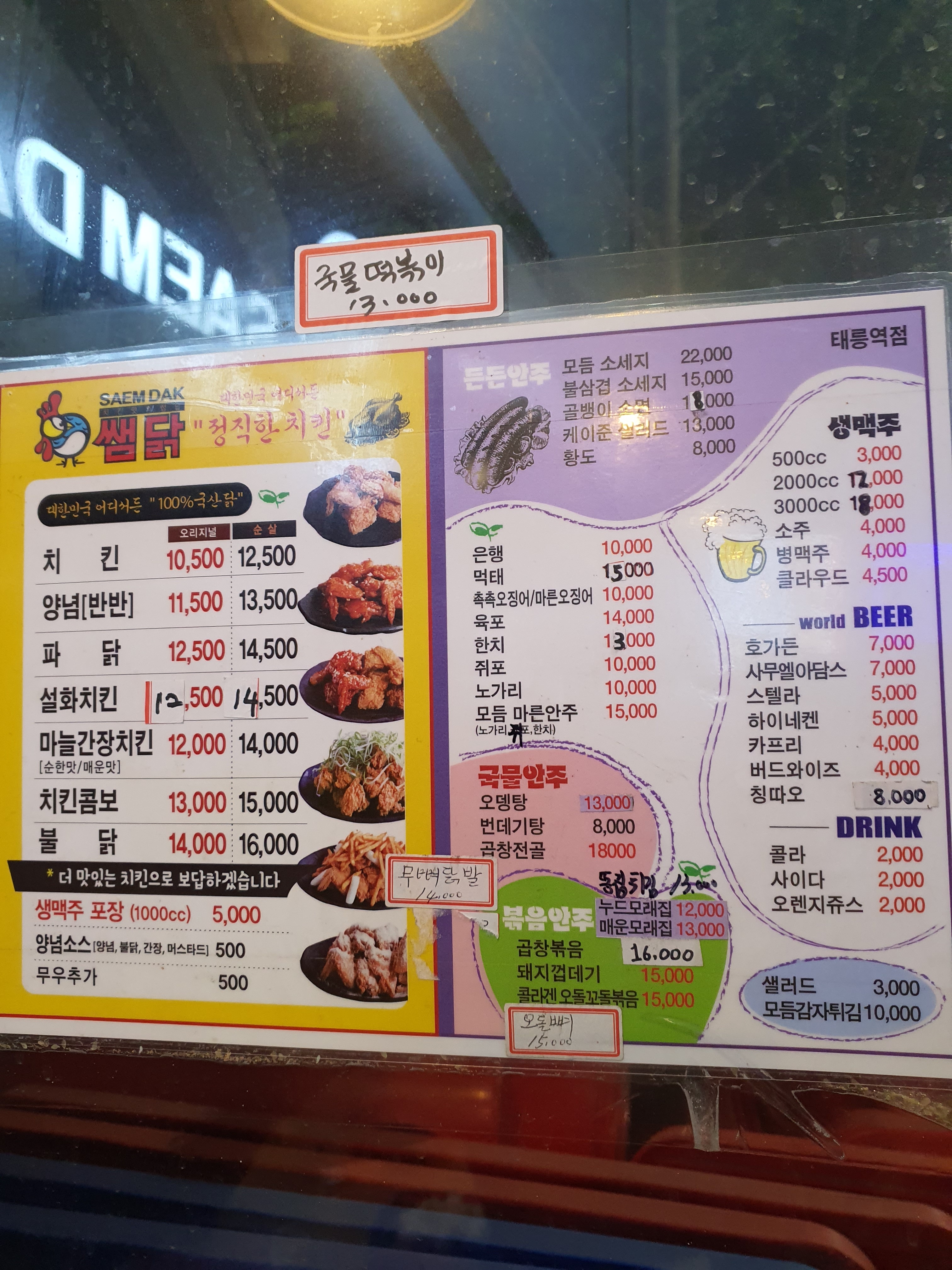 쌤닭