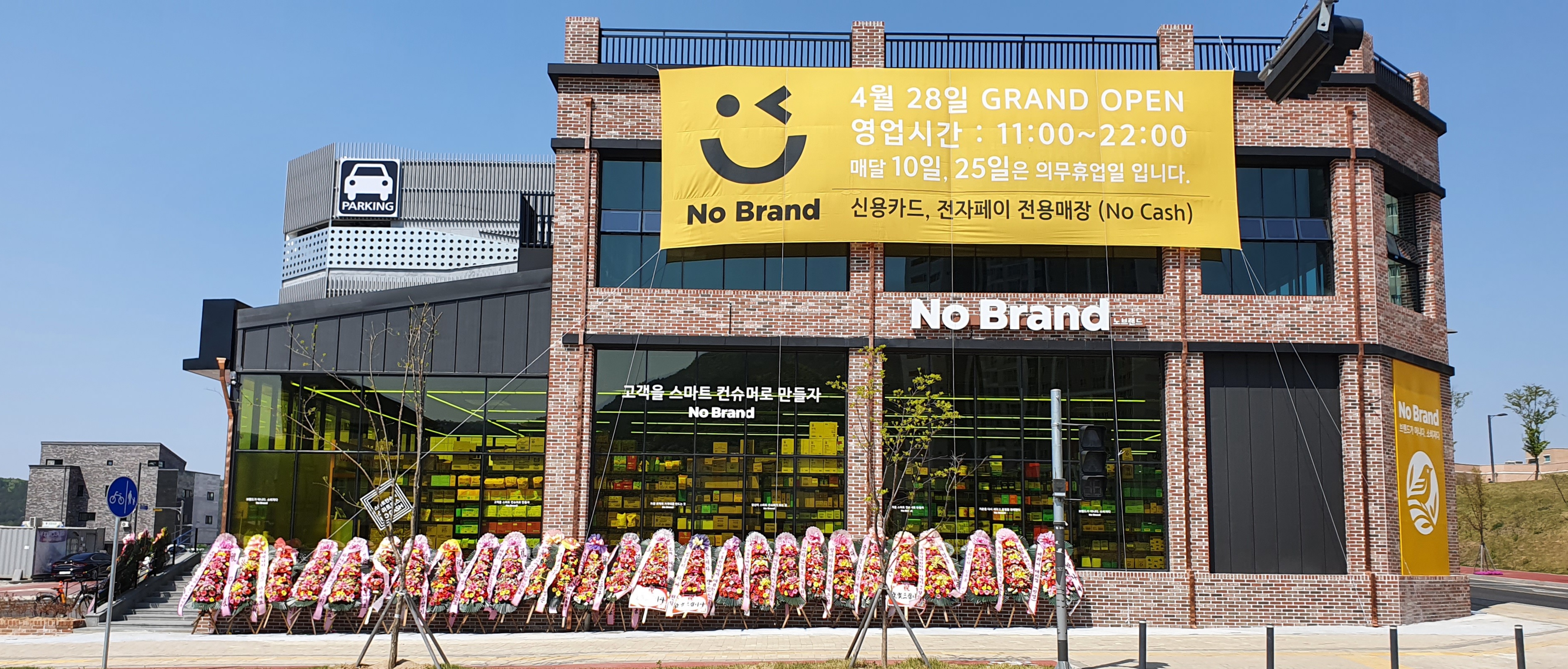 노브랜드 충주호암점