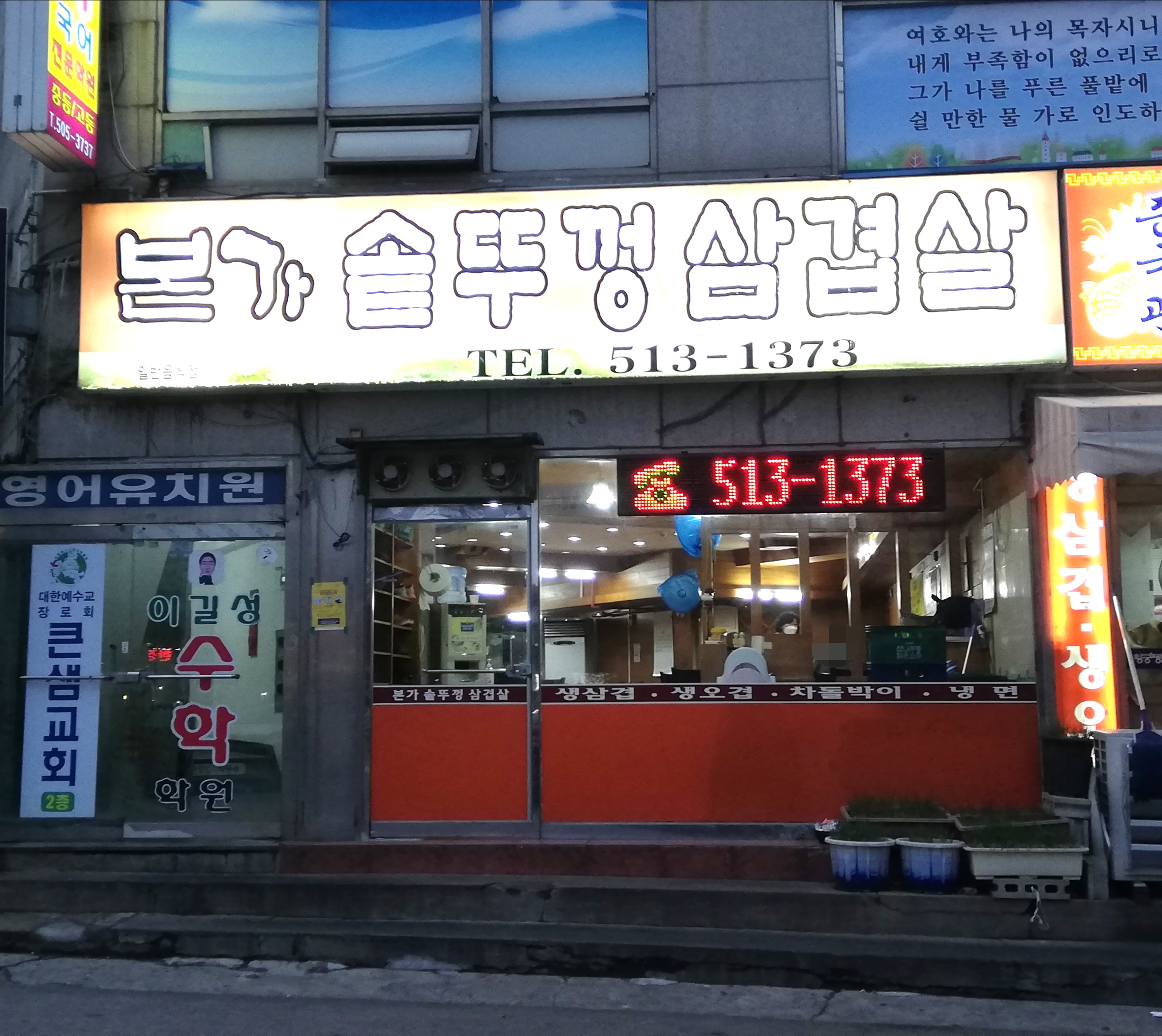 본가솥뚜껑삼겹살