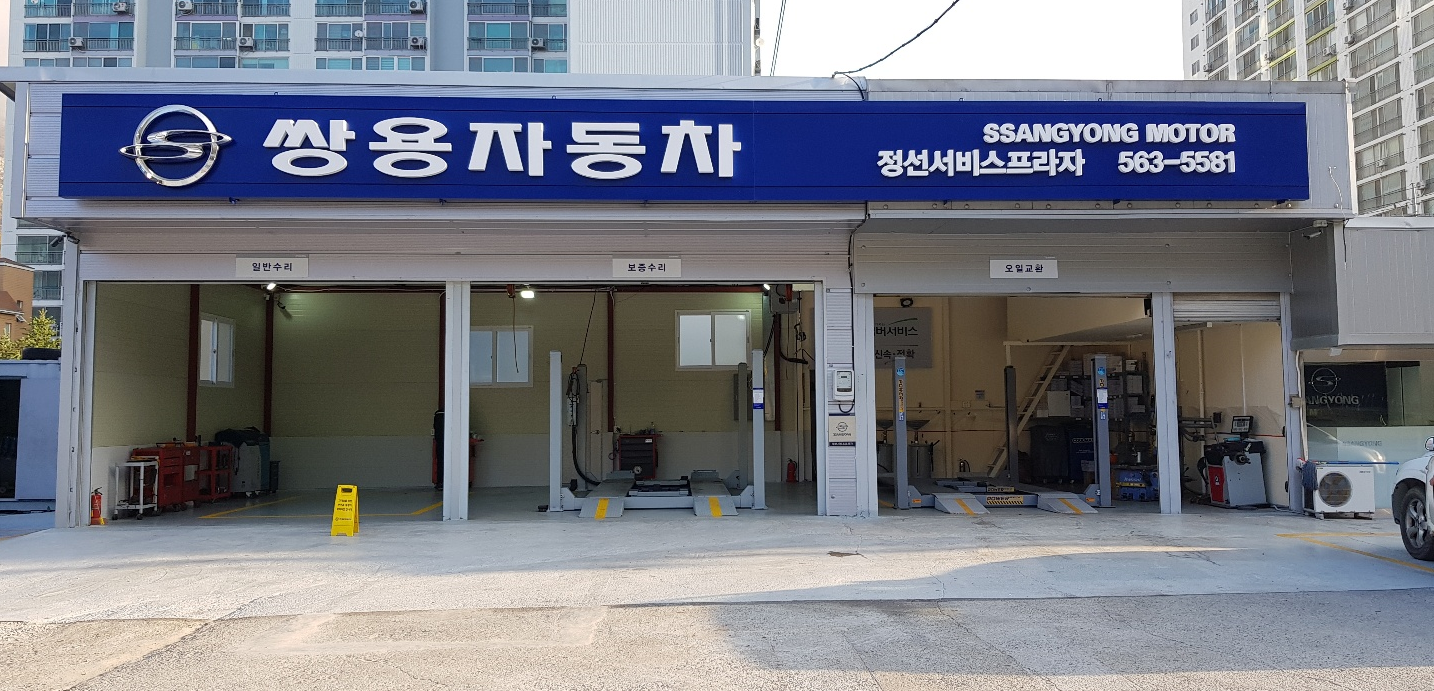 KG모빌리티 정선서비스프라자