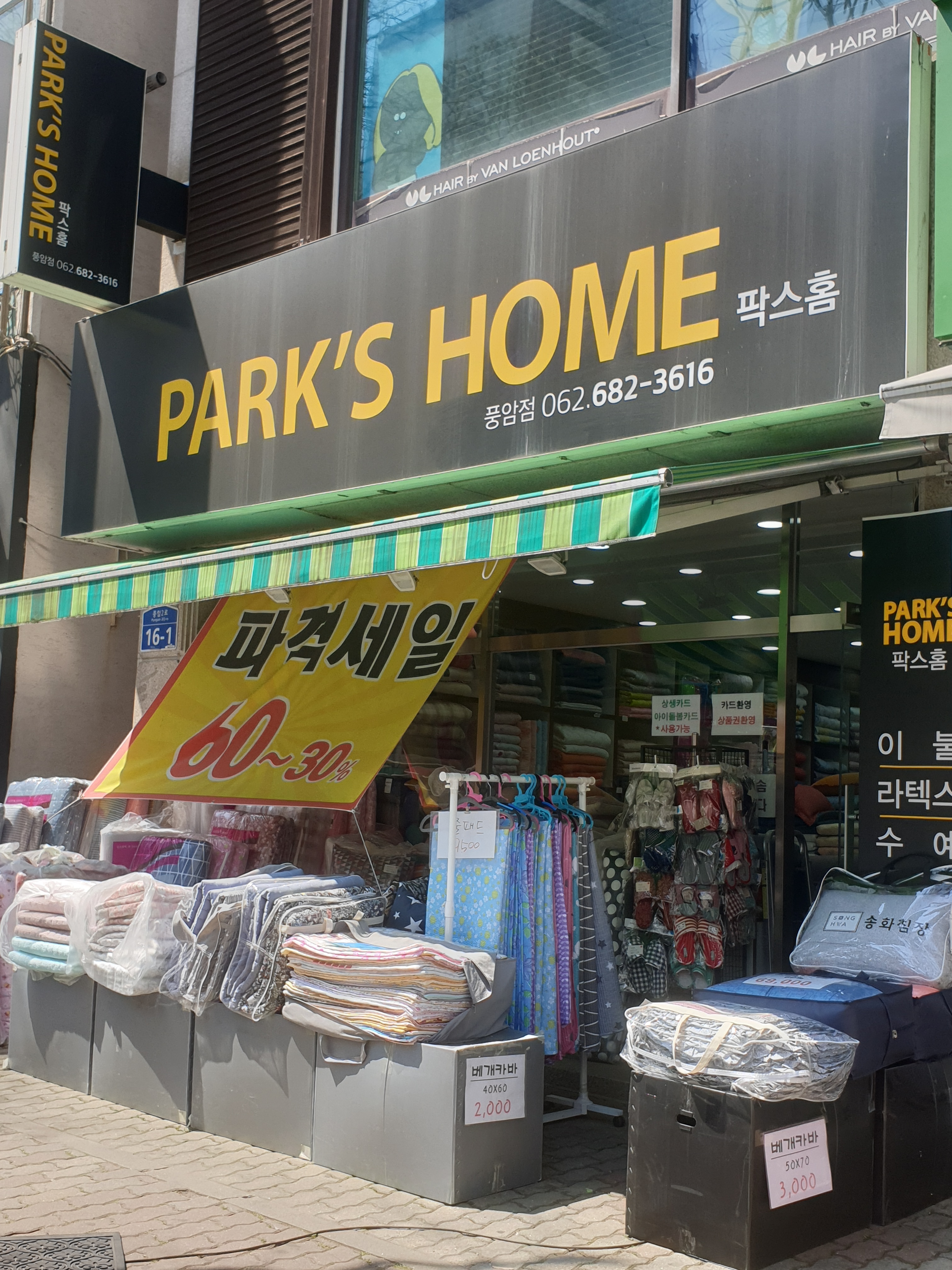 팍스홈 풍암점 대표 이미지