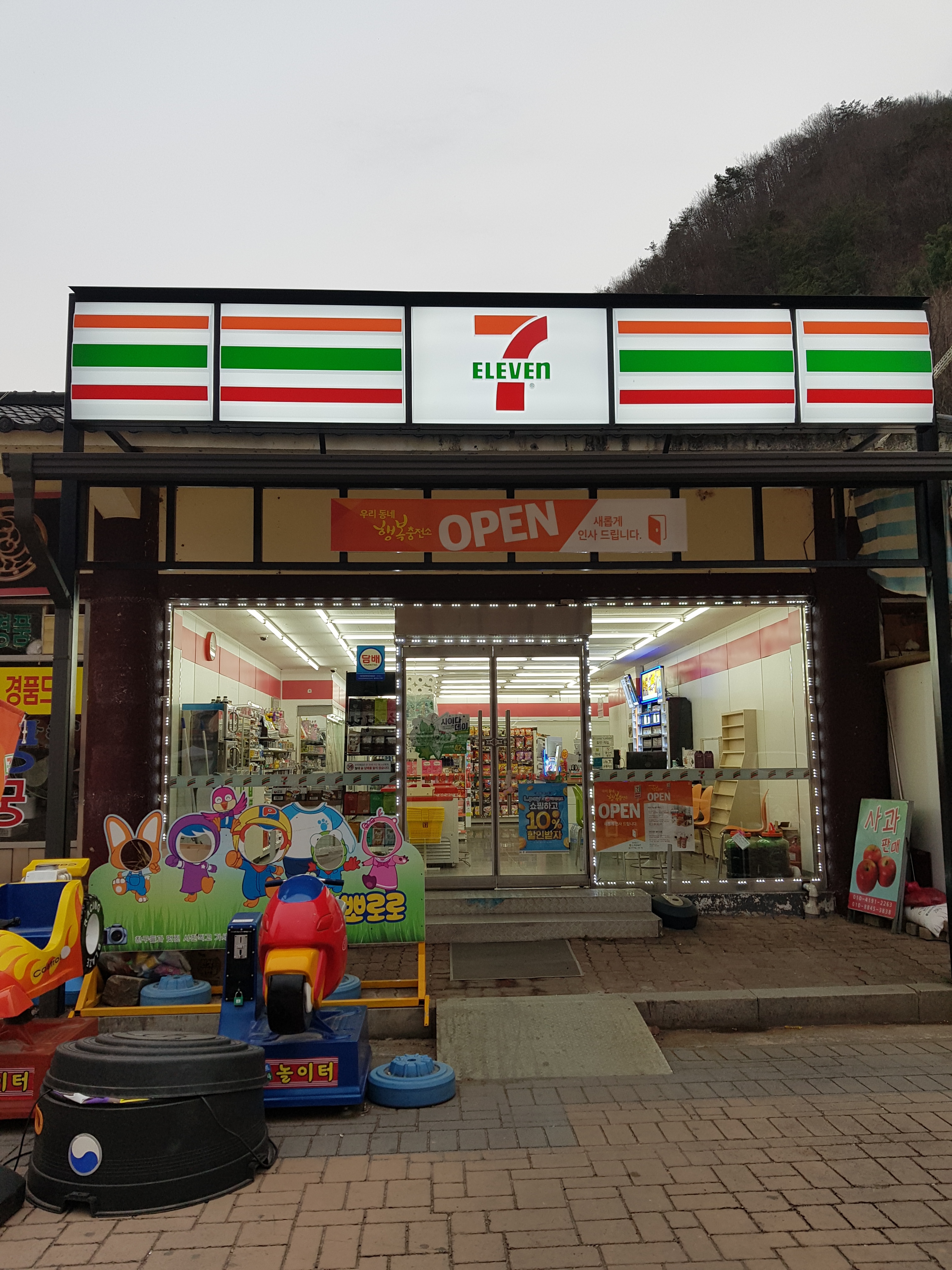 세븐일레븐 단양온달관광지점