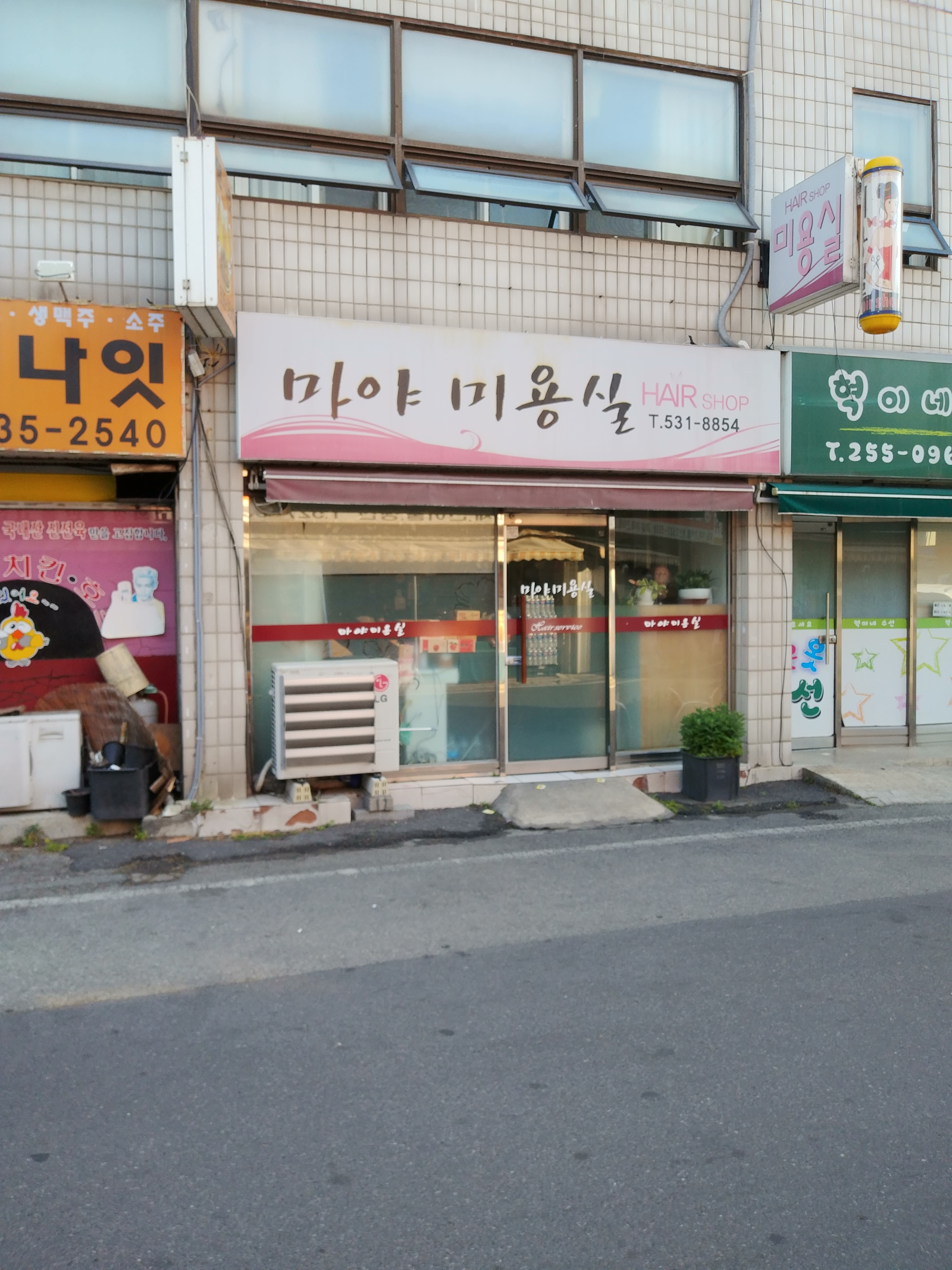 마야미용실