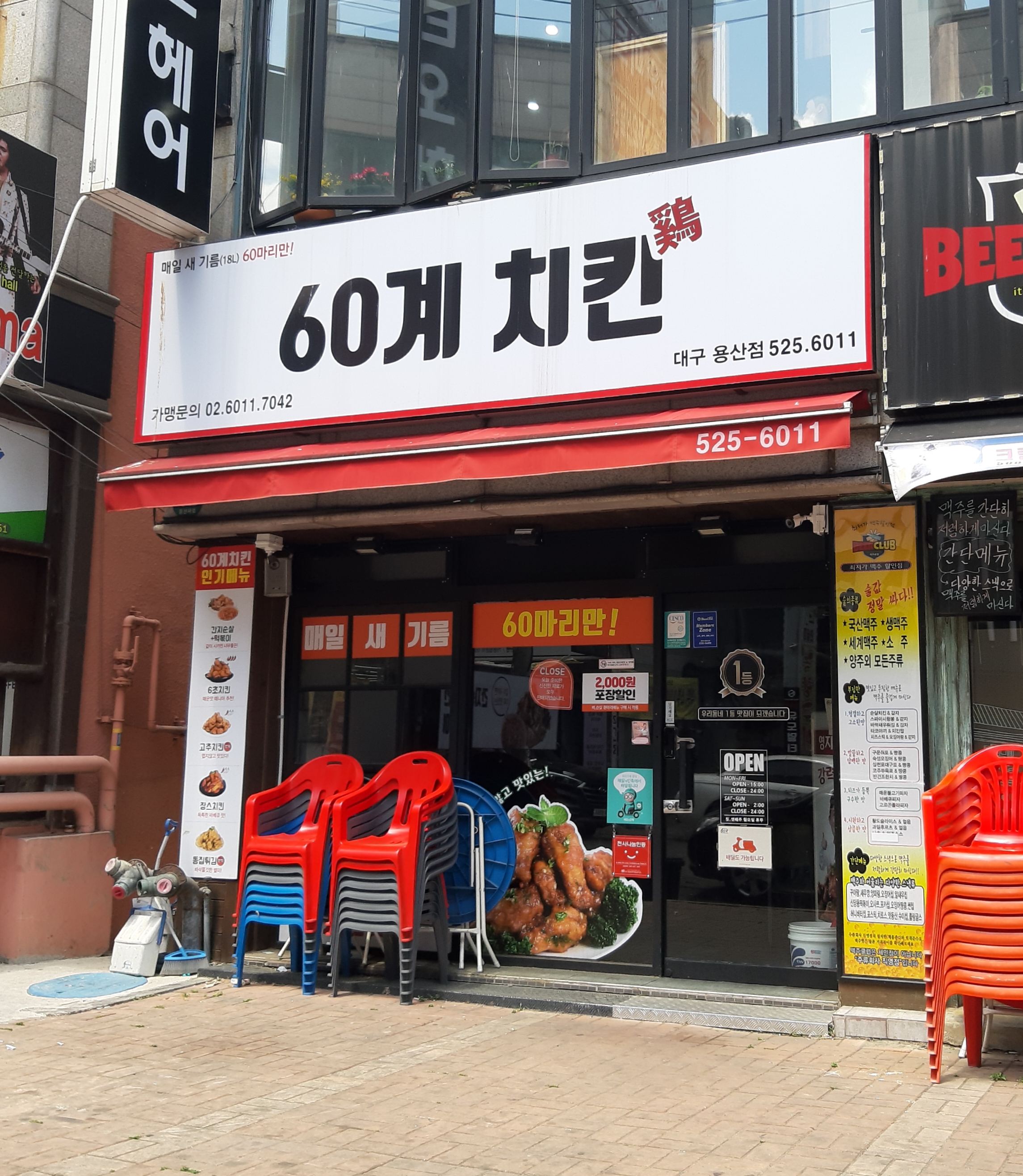 60계 치킨 대구용산점