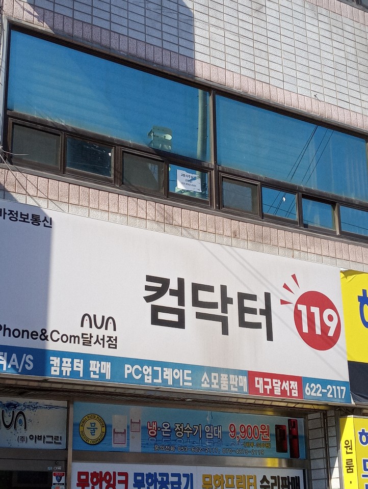컴닥터119 대구달서점