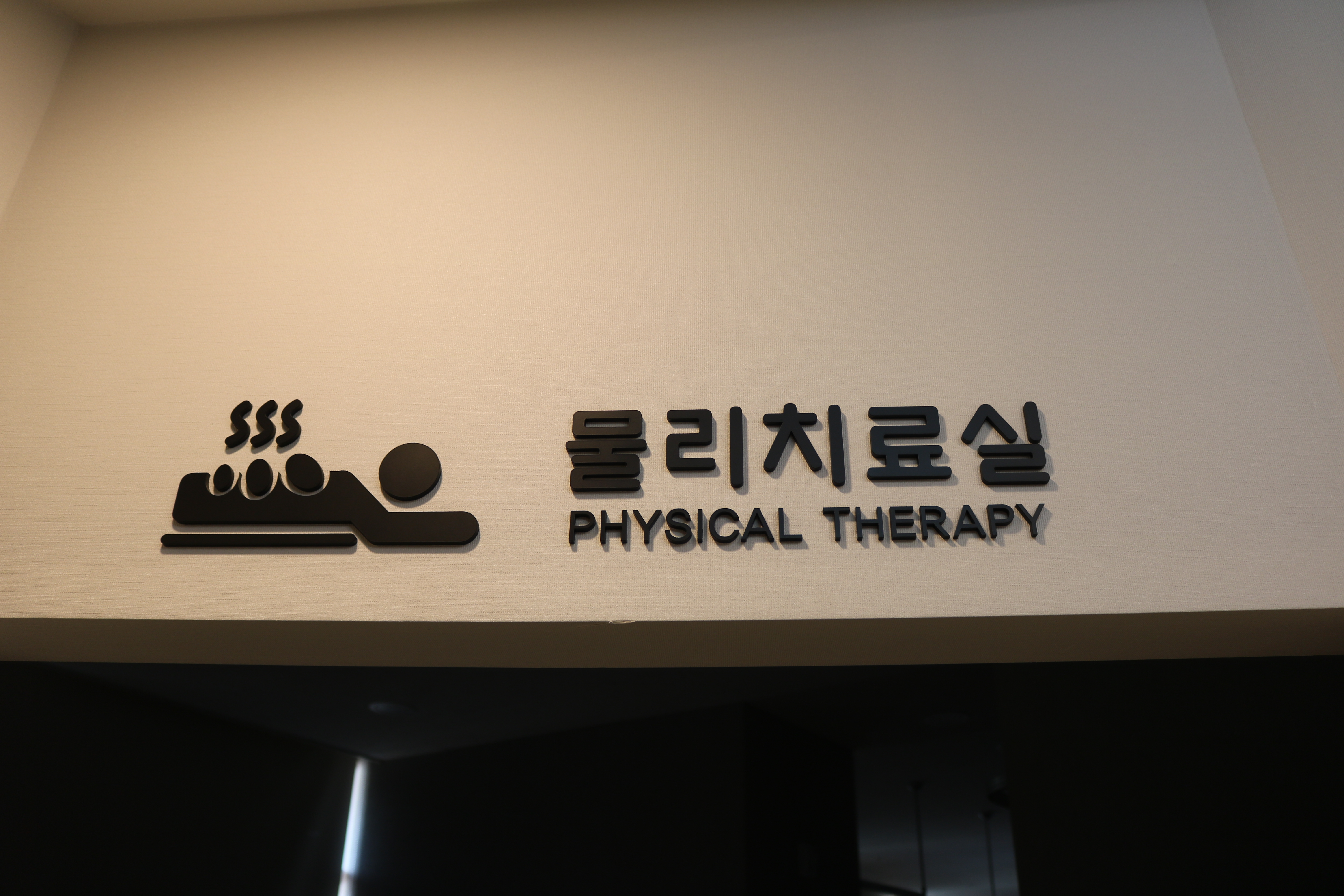 올본신경외과의원