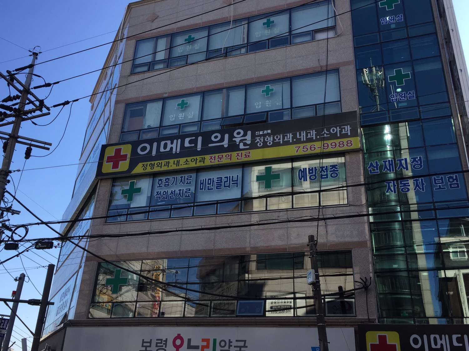 이메디정형외과의원