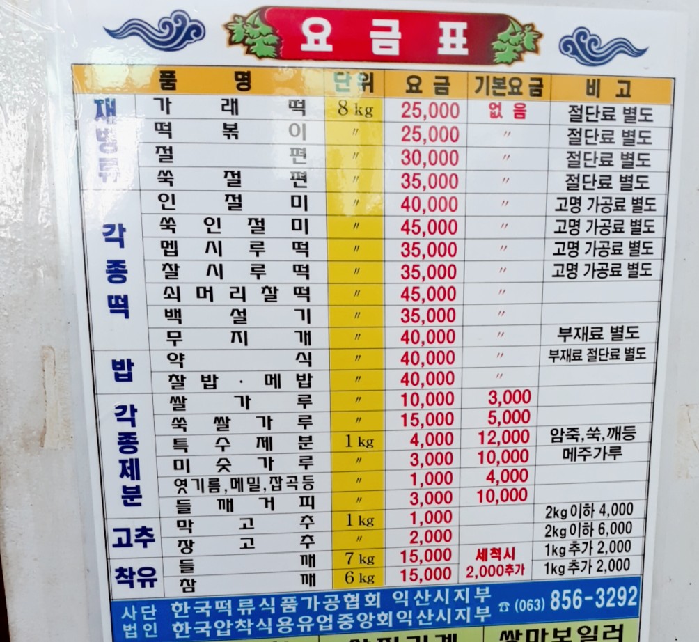 민속떡방앗간