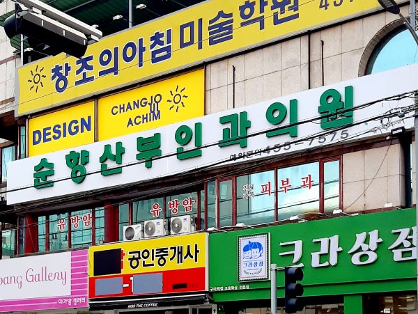 순향산부인과의원 시설 사진