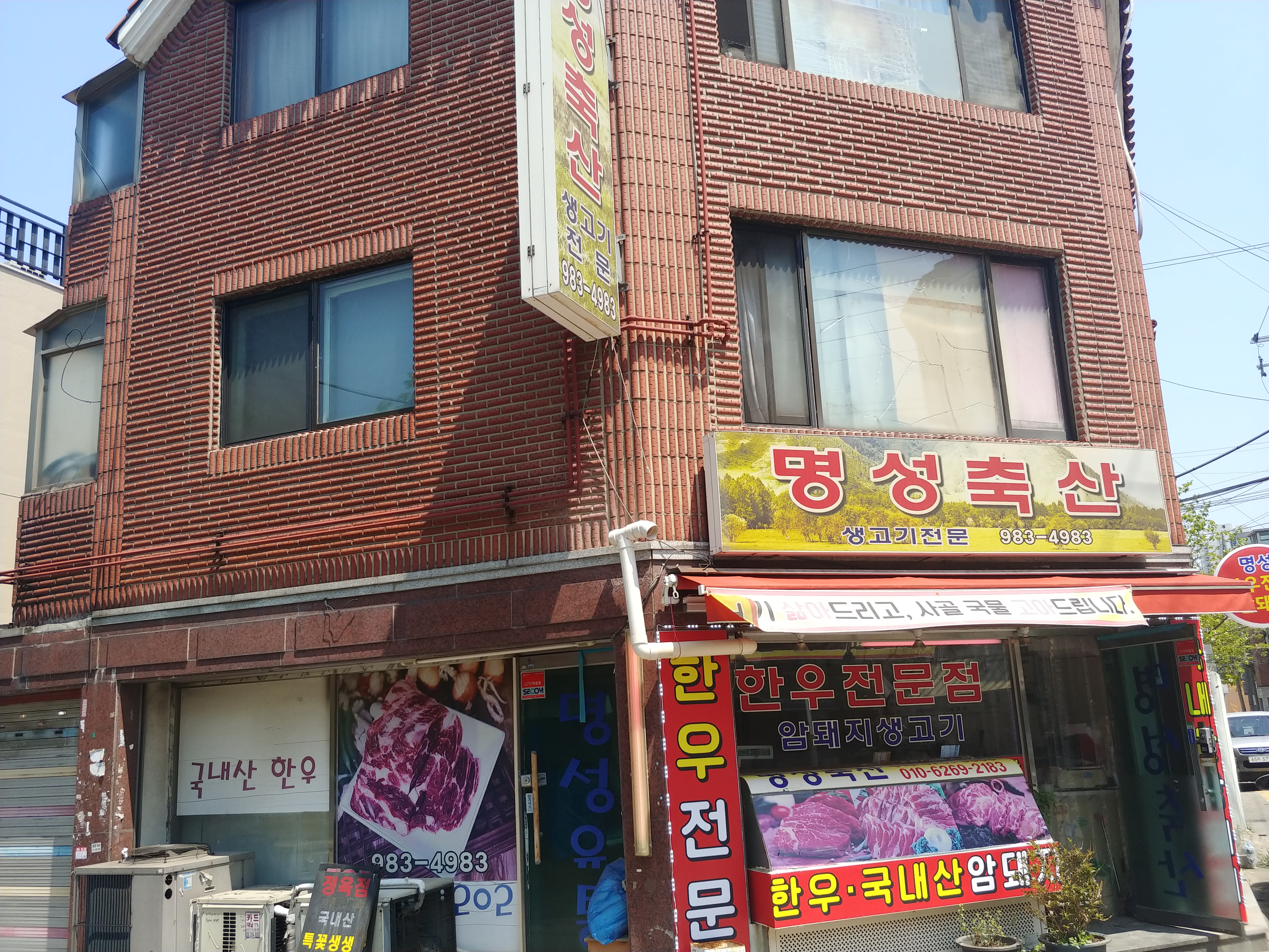 명성축산
