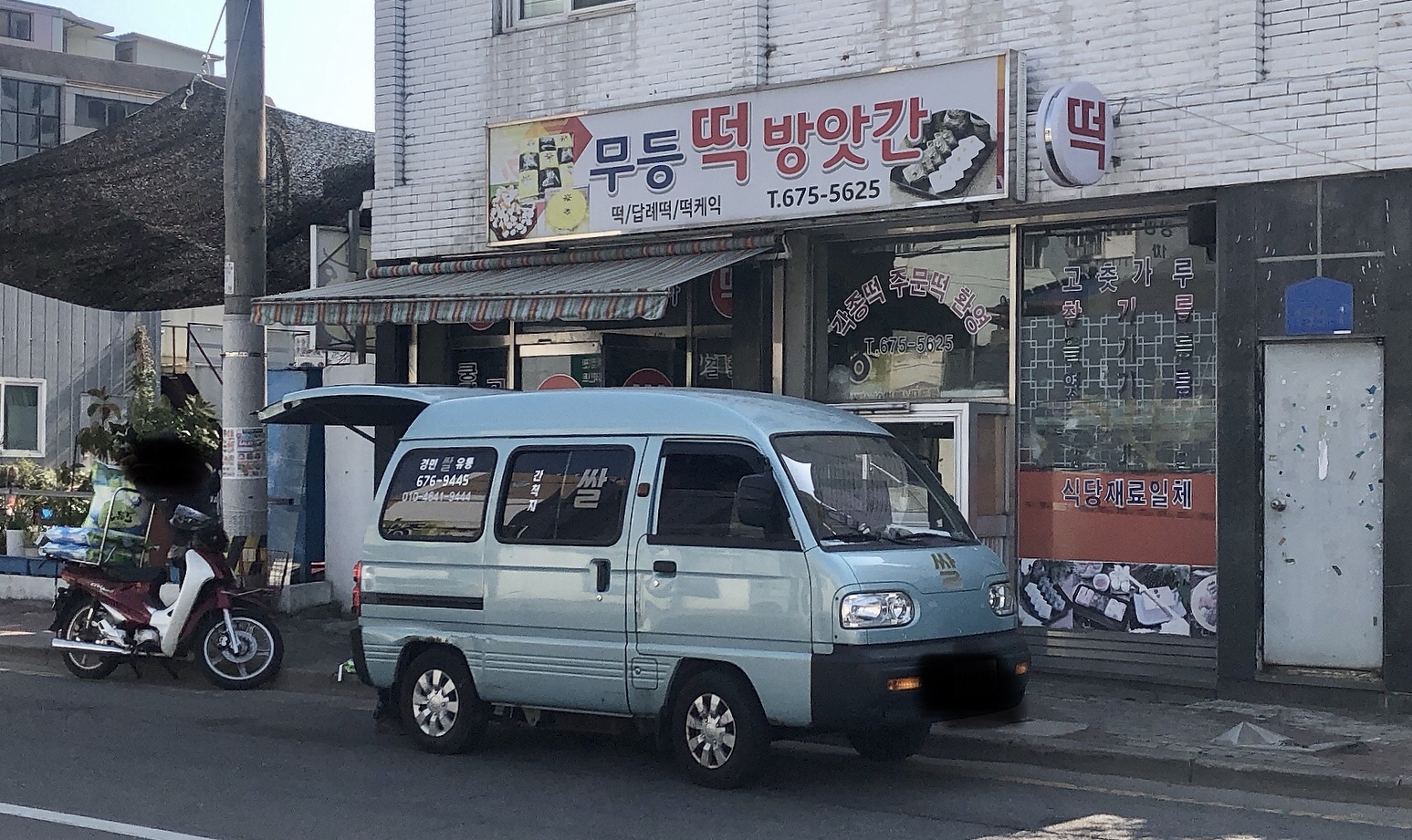 무등떡방앗간