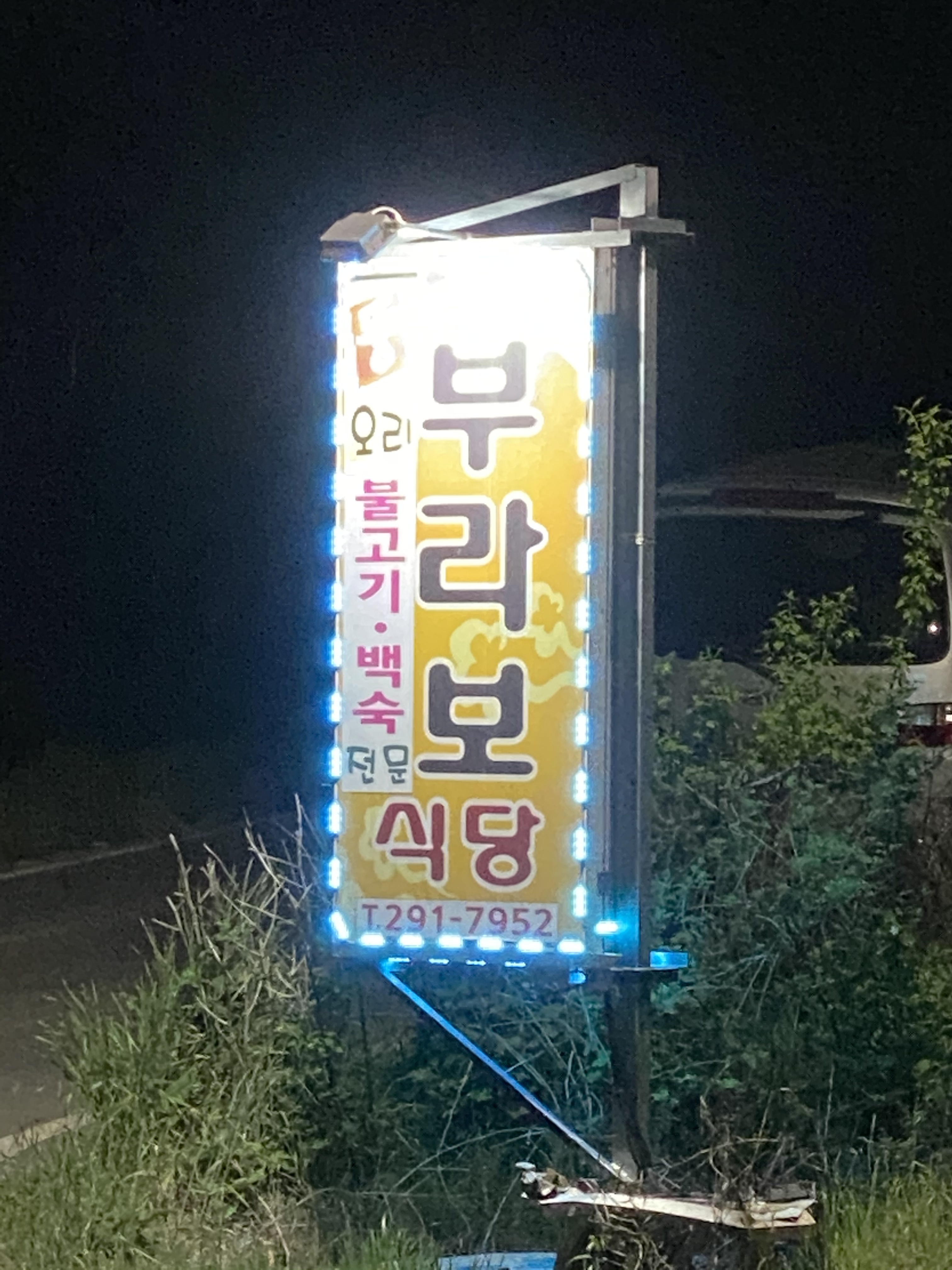 뚱부라보식당 대표 이미지