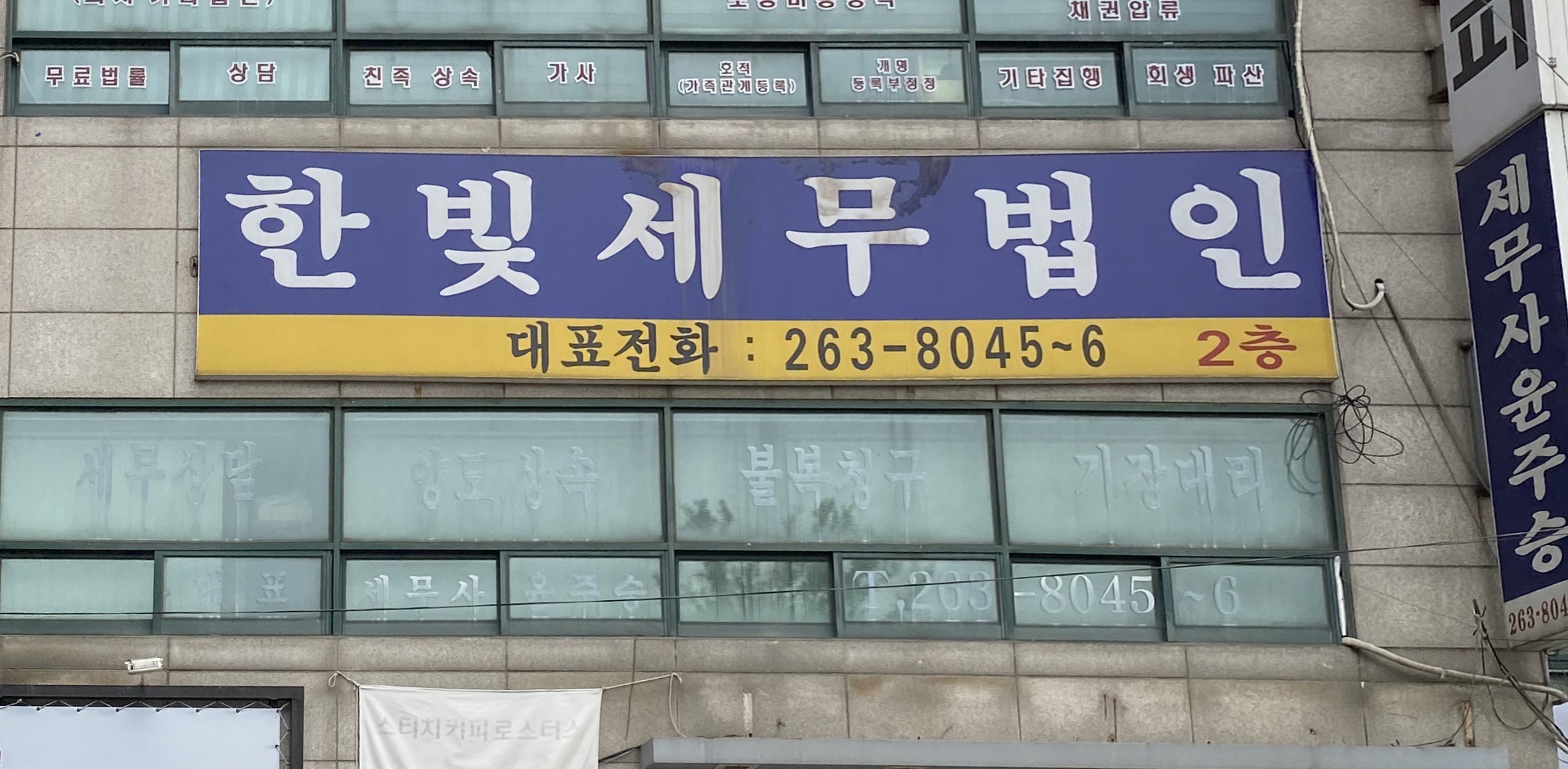 한빛세무법인 수지지점