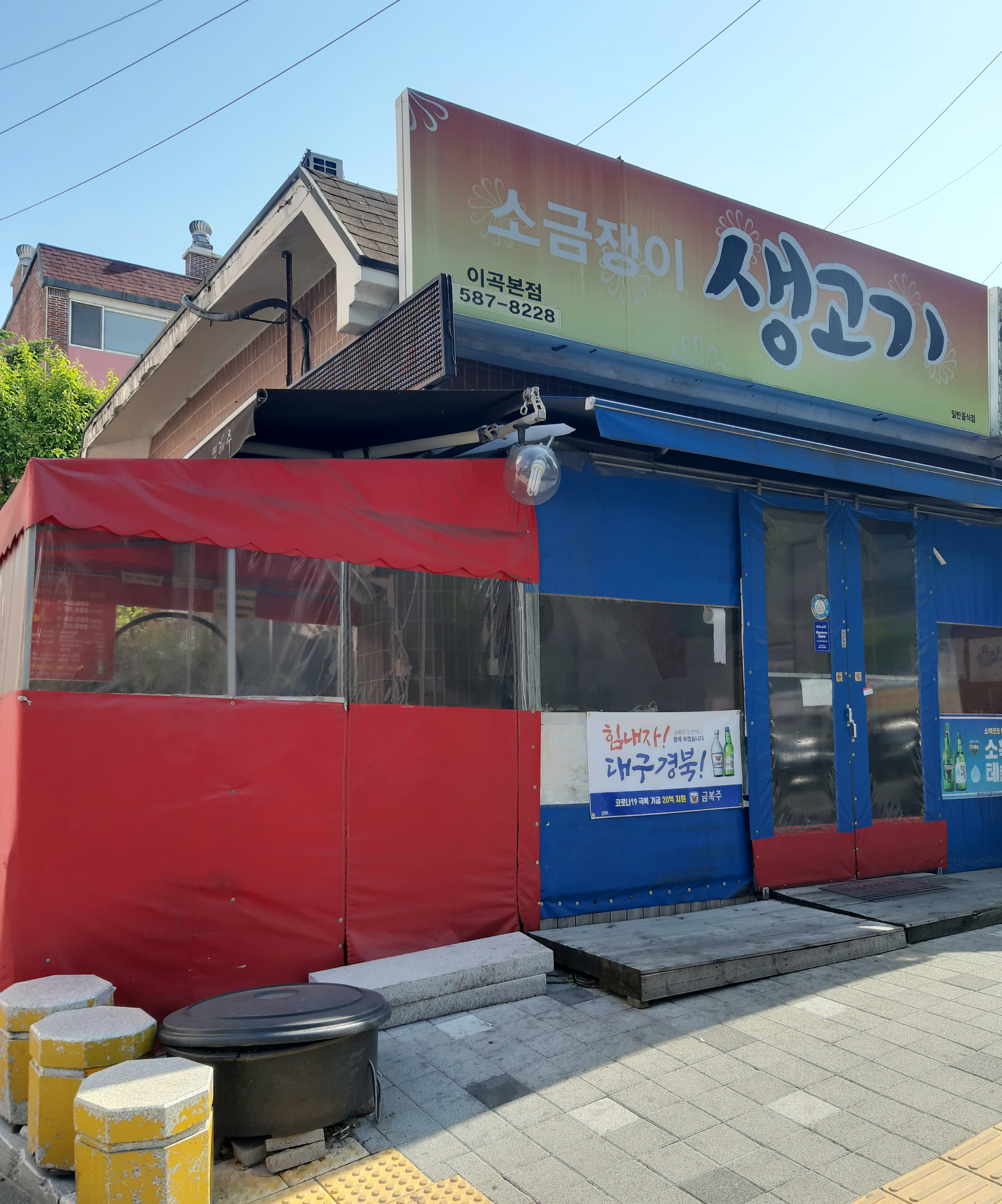 소금쟁이생고기