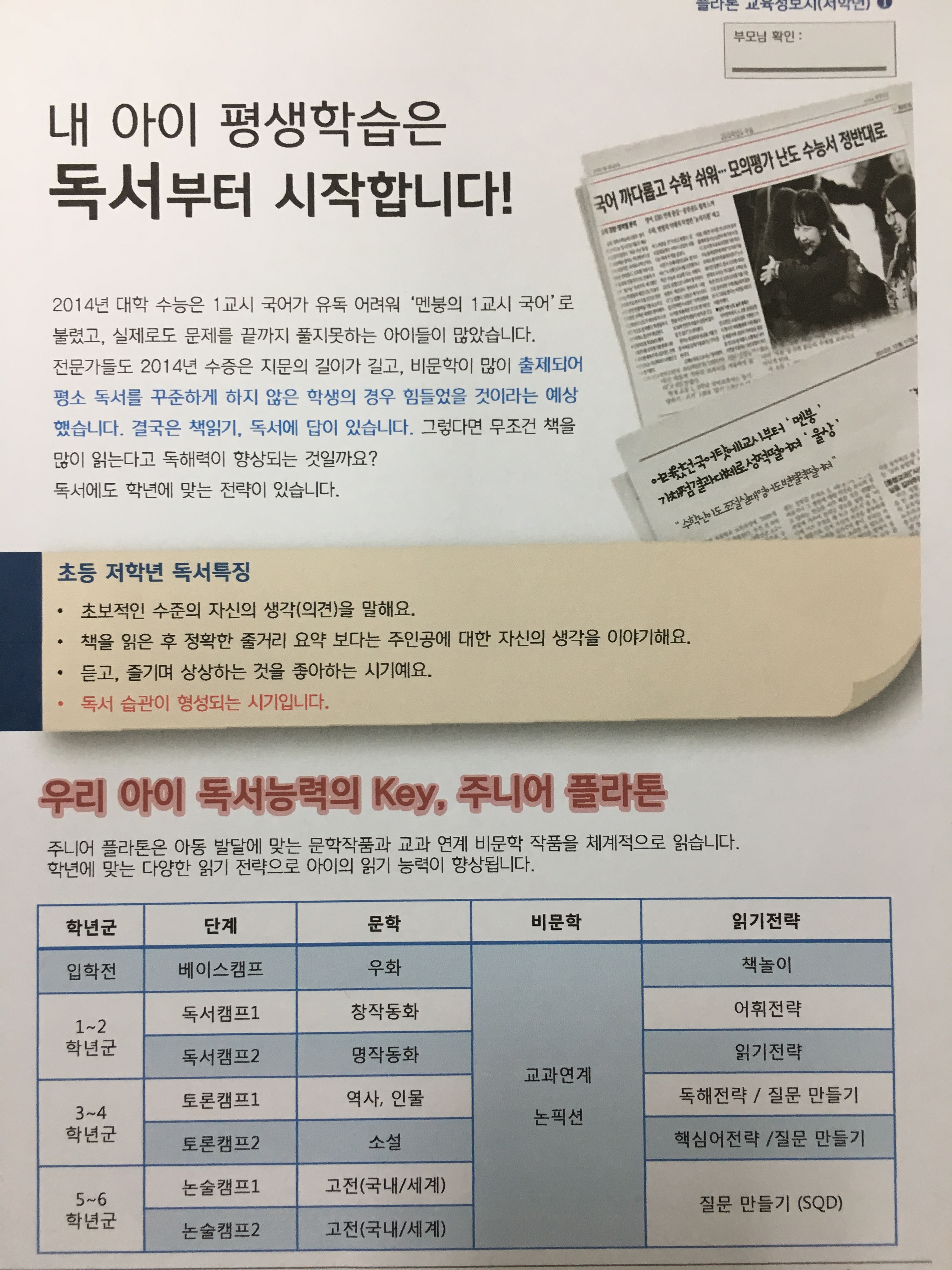 플라톤 독서토론논술 덕이논술교습소