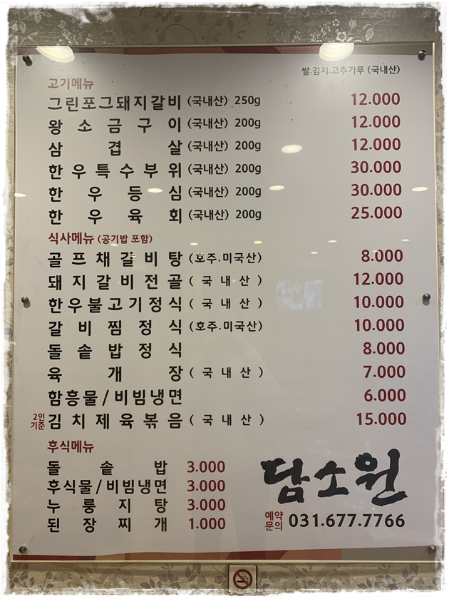 담소원