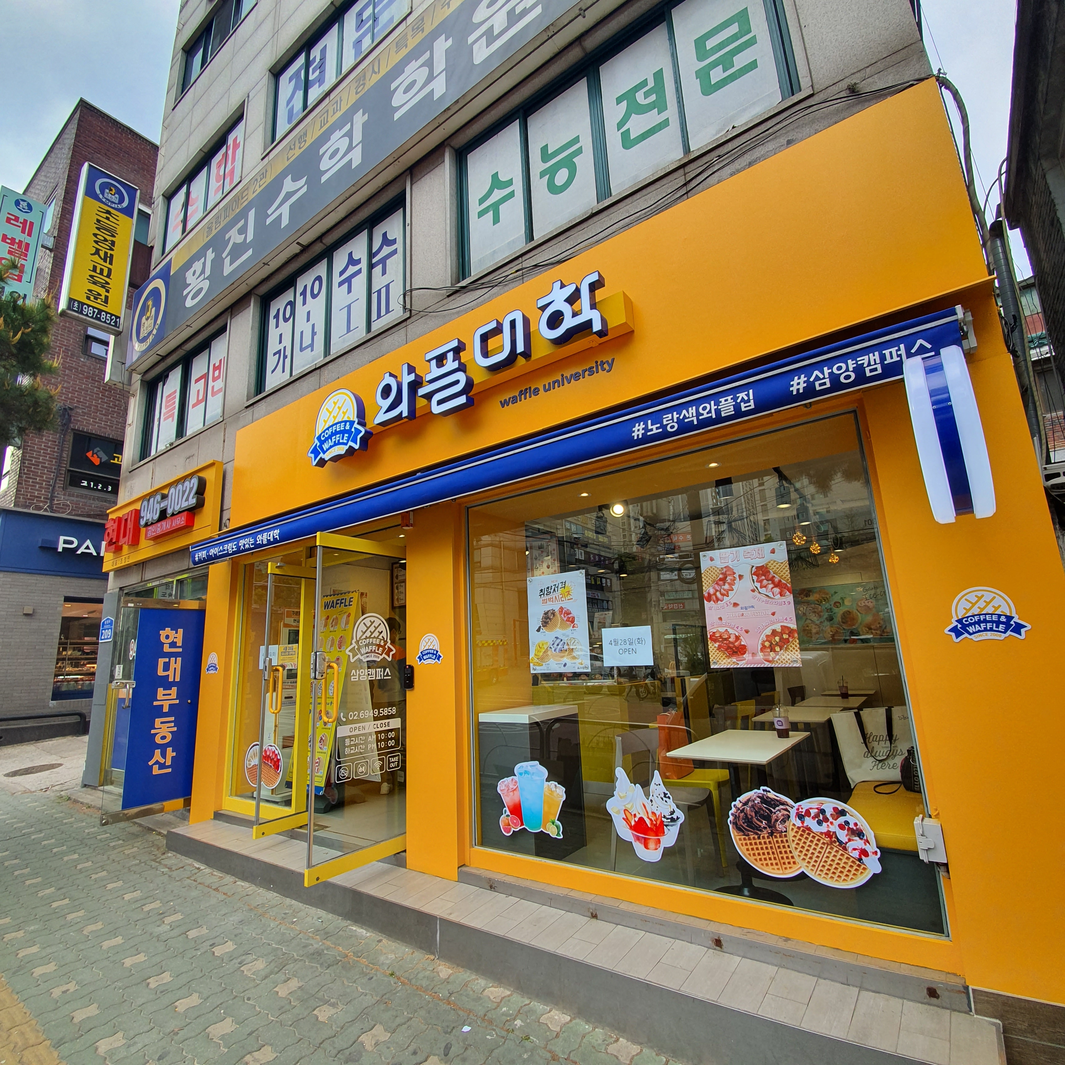 와플대학 삼양 캠퍼스