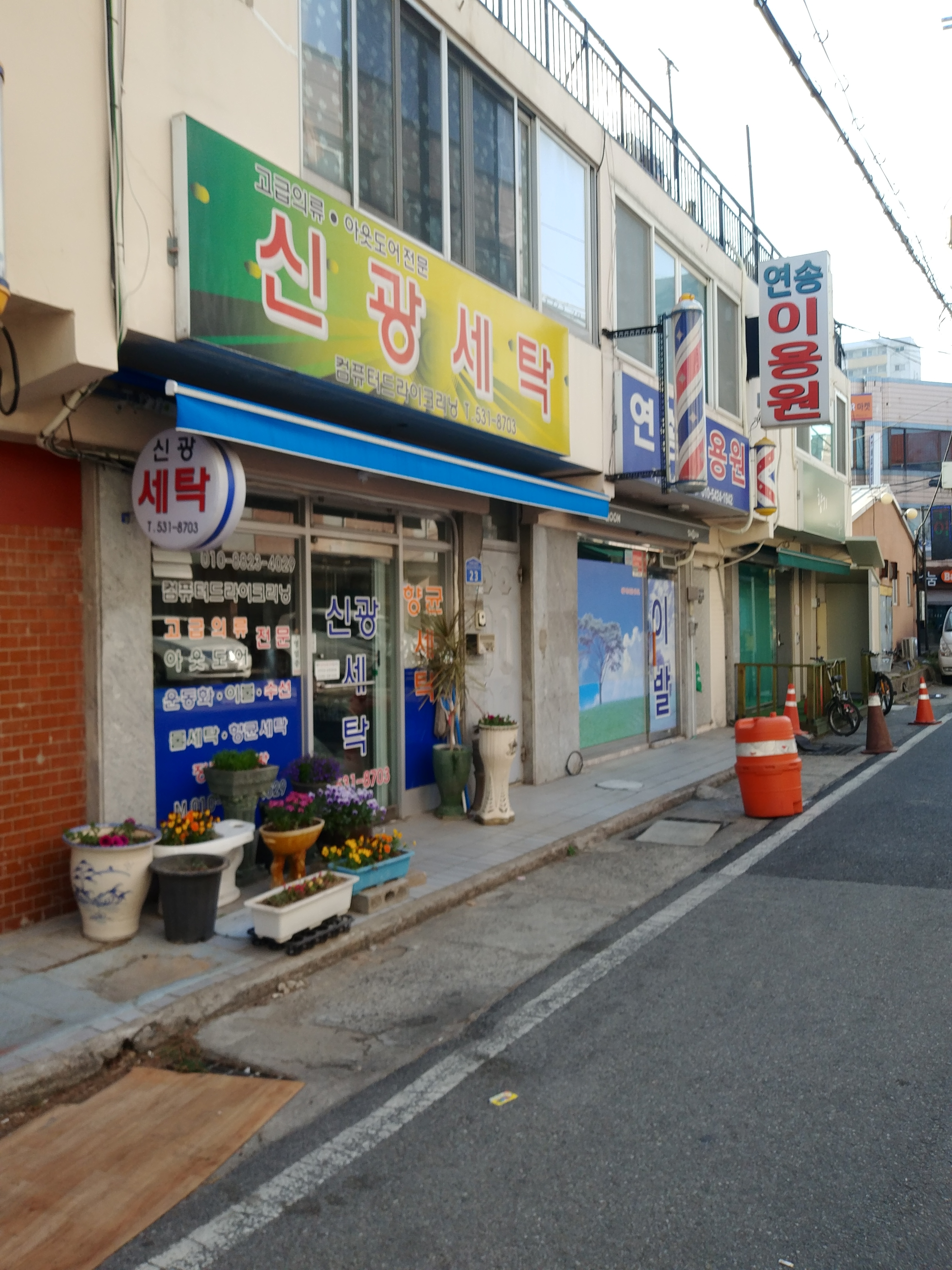 신광세탁
