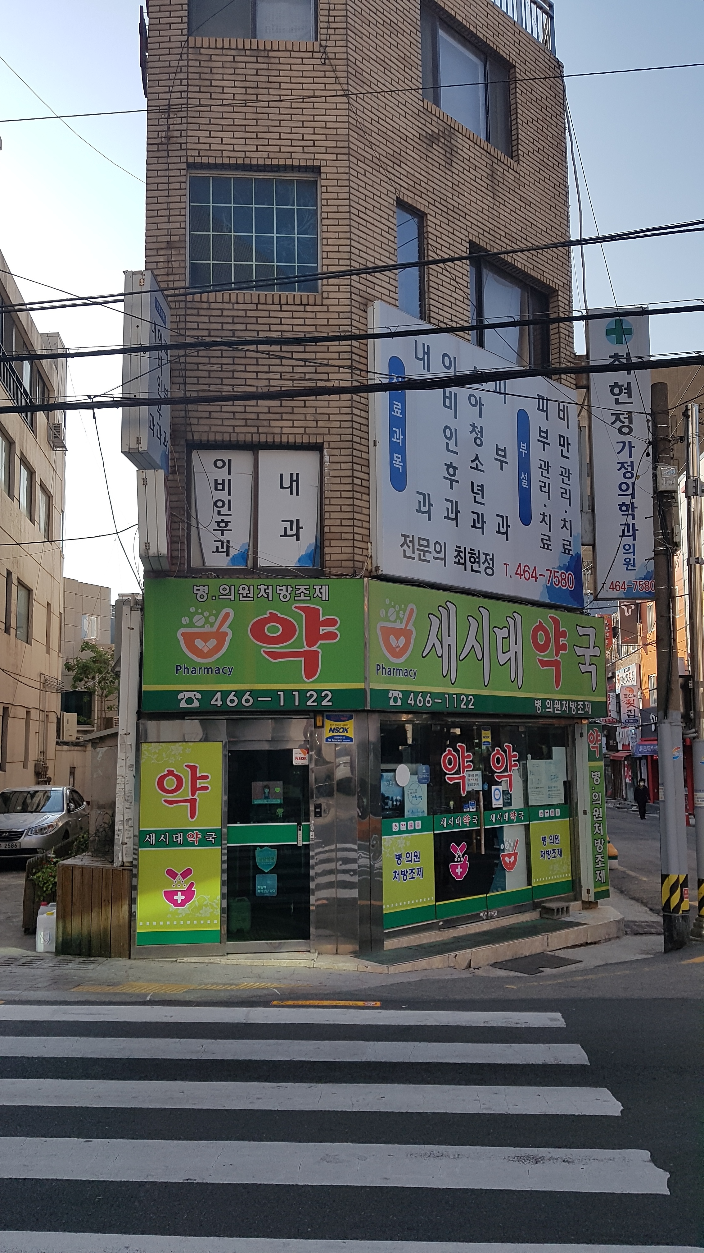 새시대약국