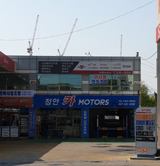 정안카모터스