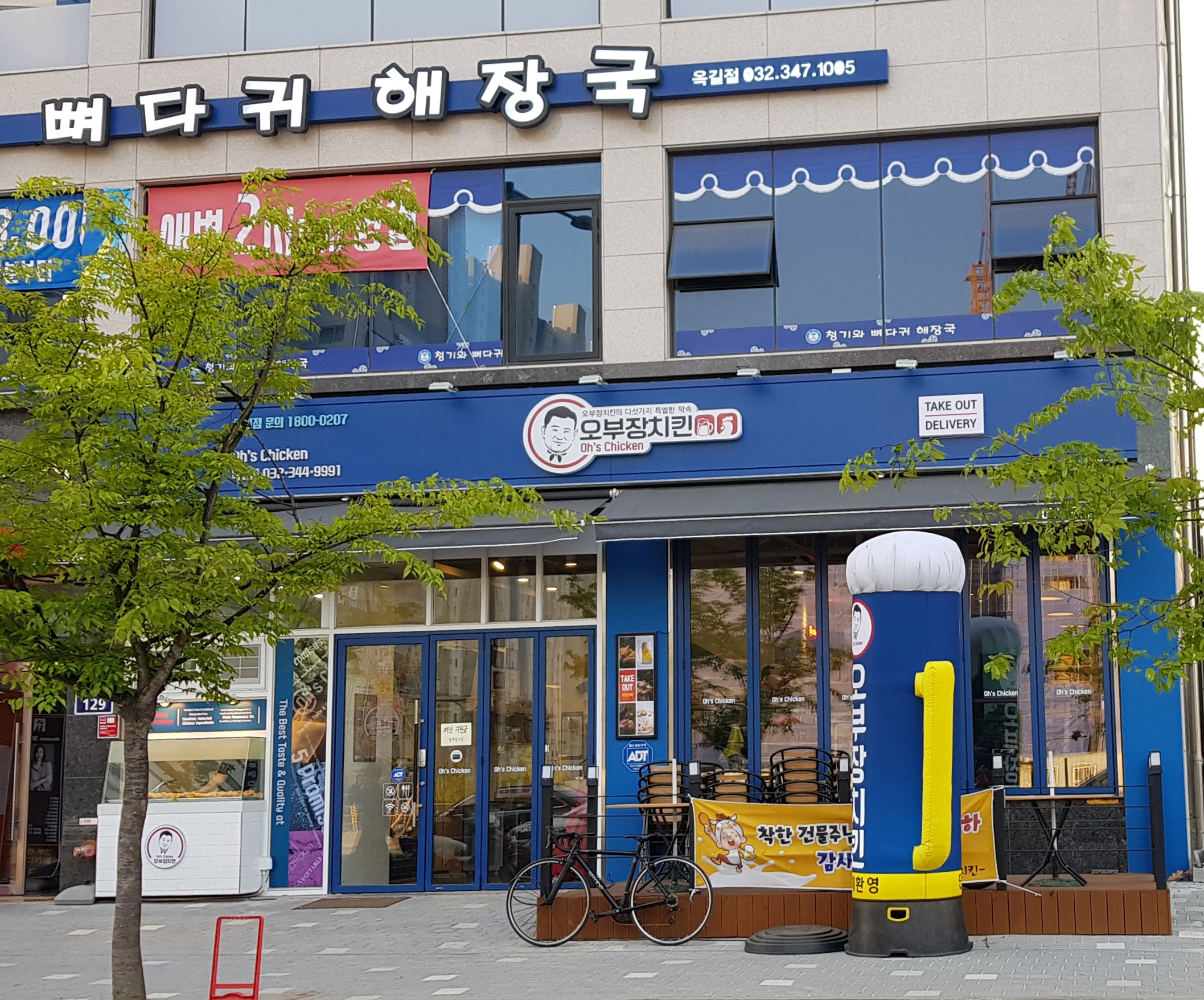 오부장치킨 옥길점