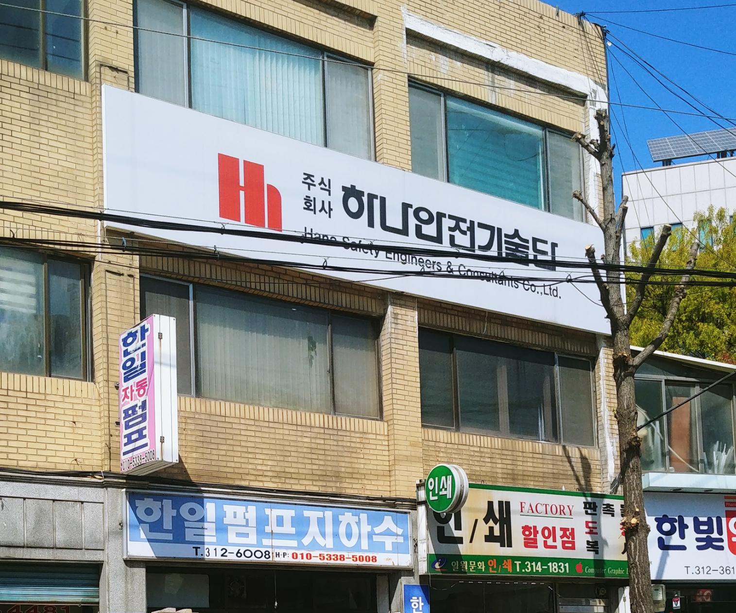 하나안전기술단