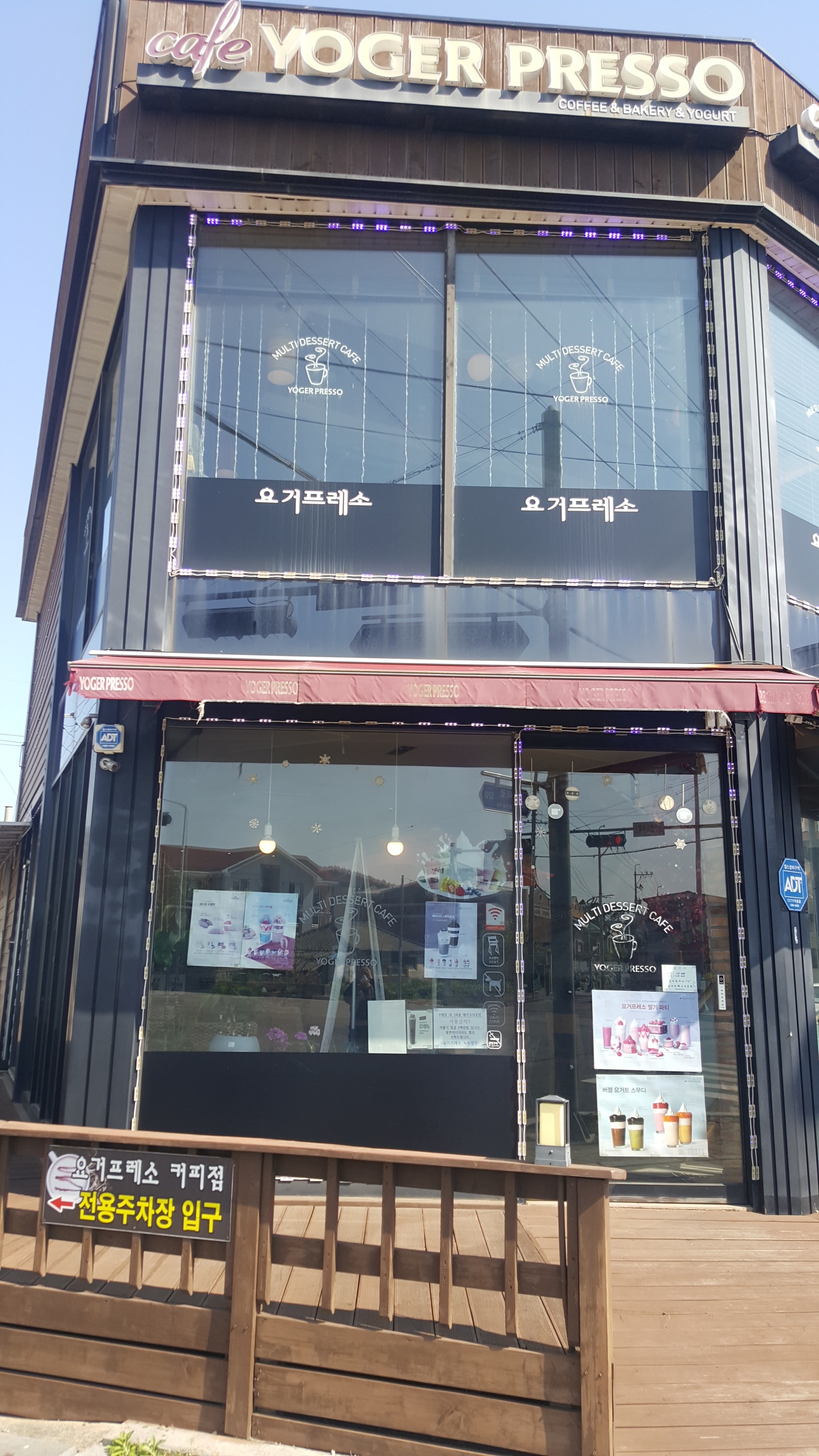 요거프레소 고흥녹동점