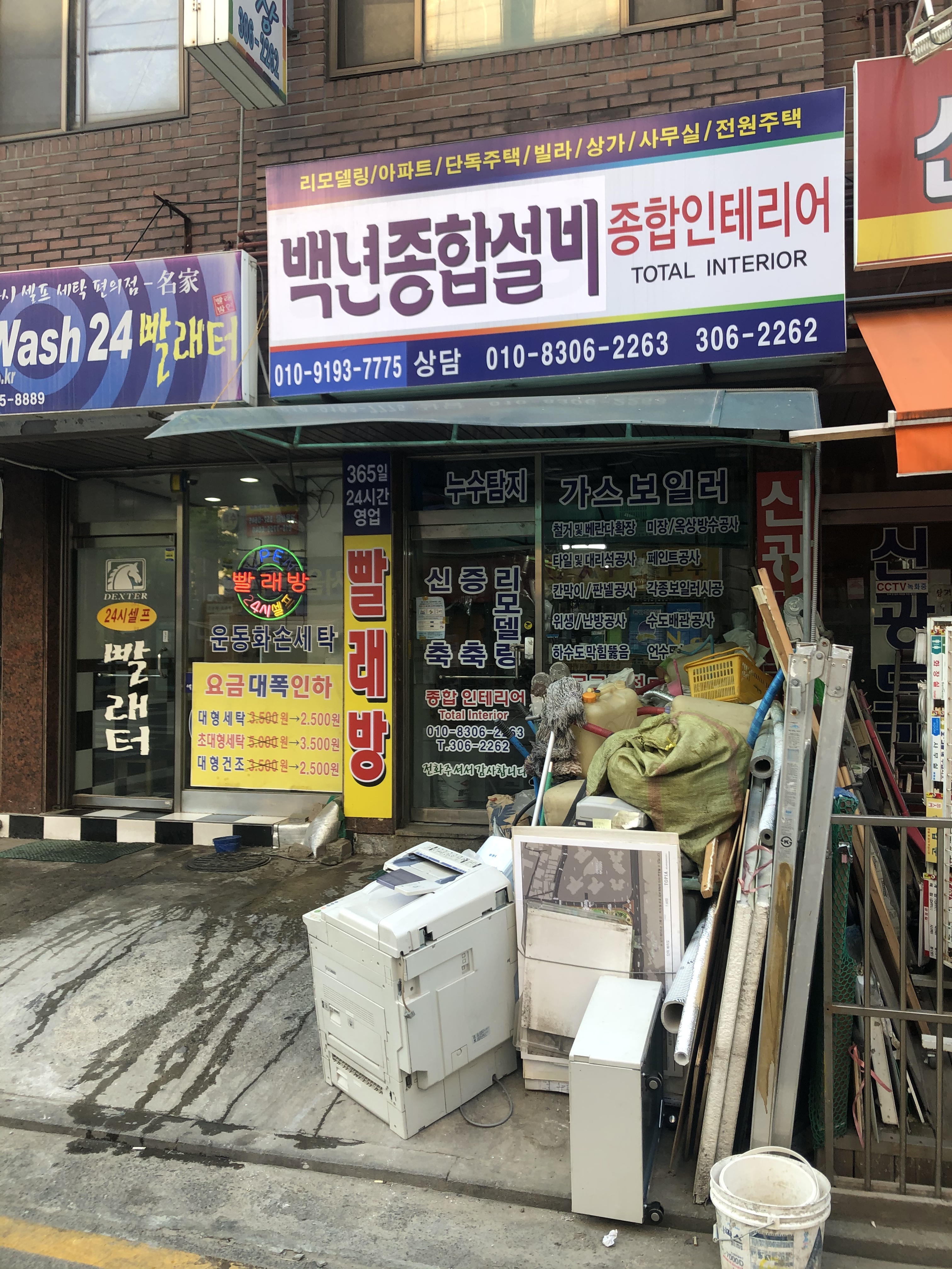 밝은세상종합인테리어