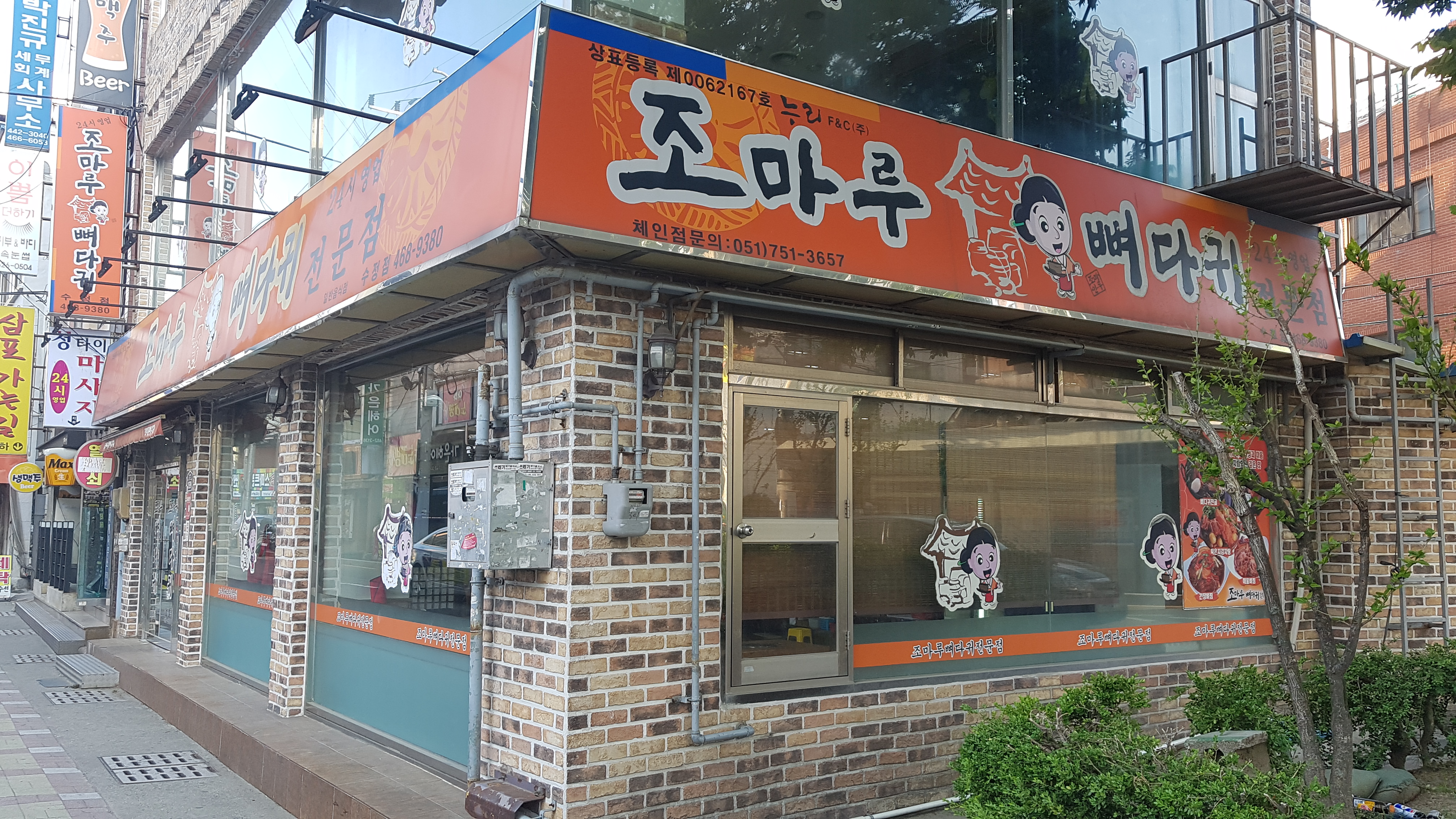 조마루뼈다귀 수정점