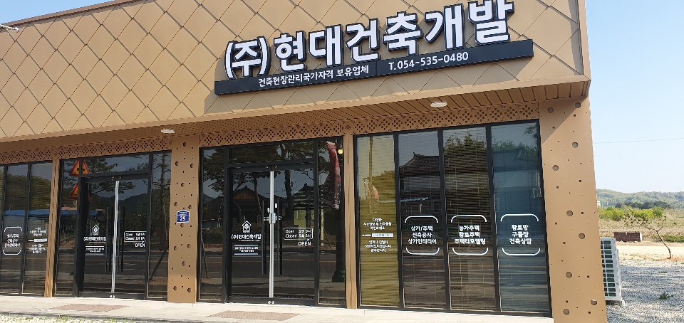 현대건축개발