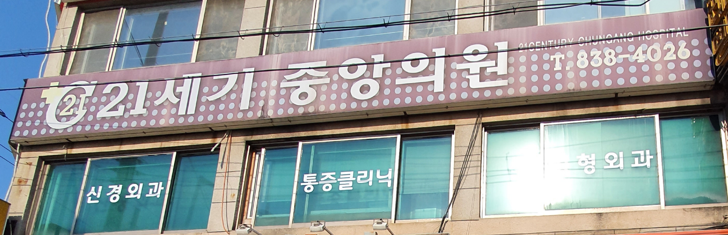 21세기중앙의원 대표 이미지