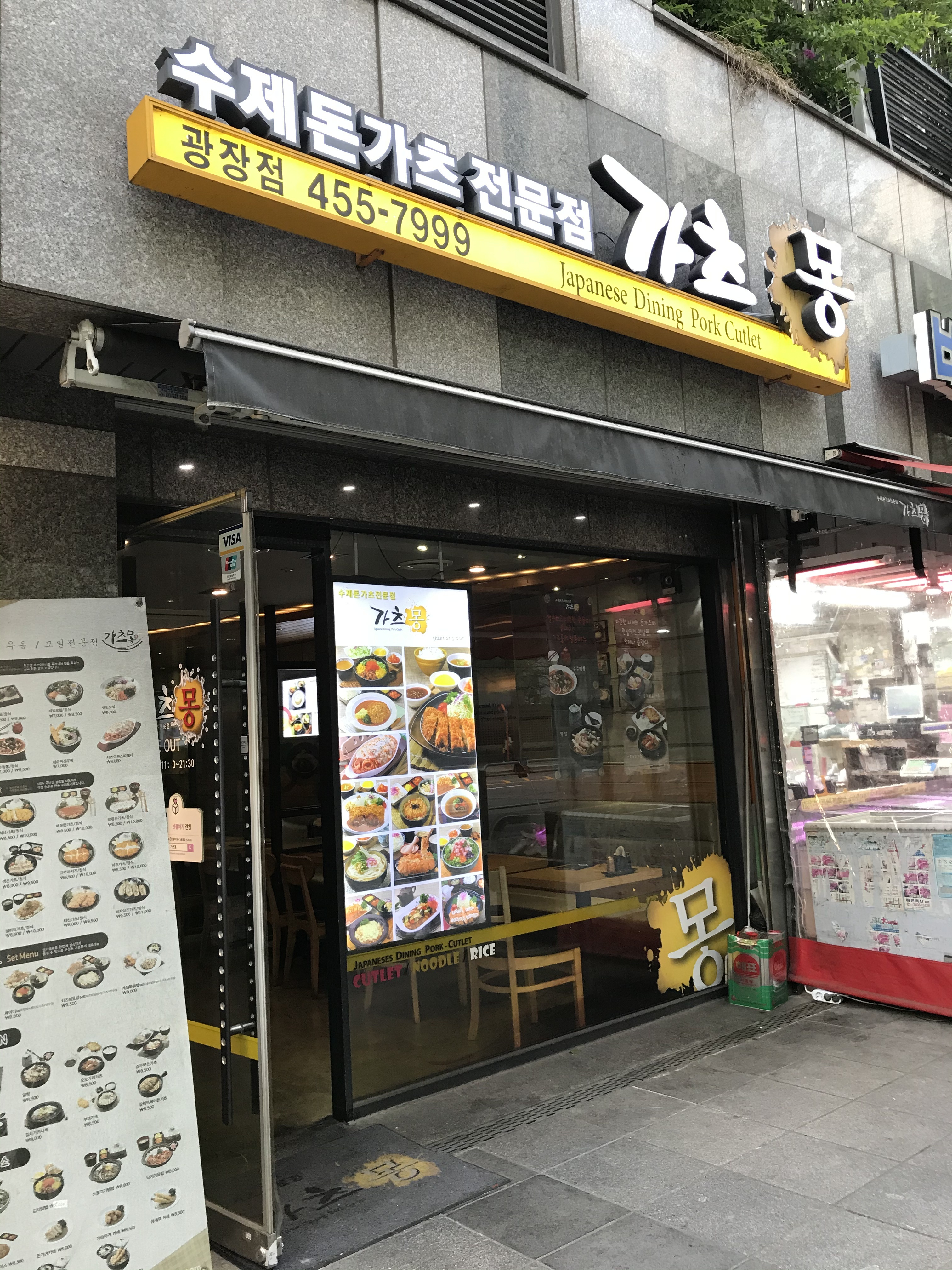 가츠몽 광장점