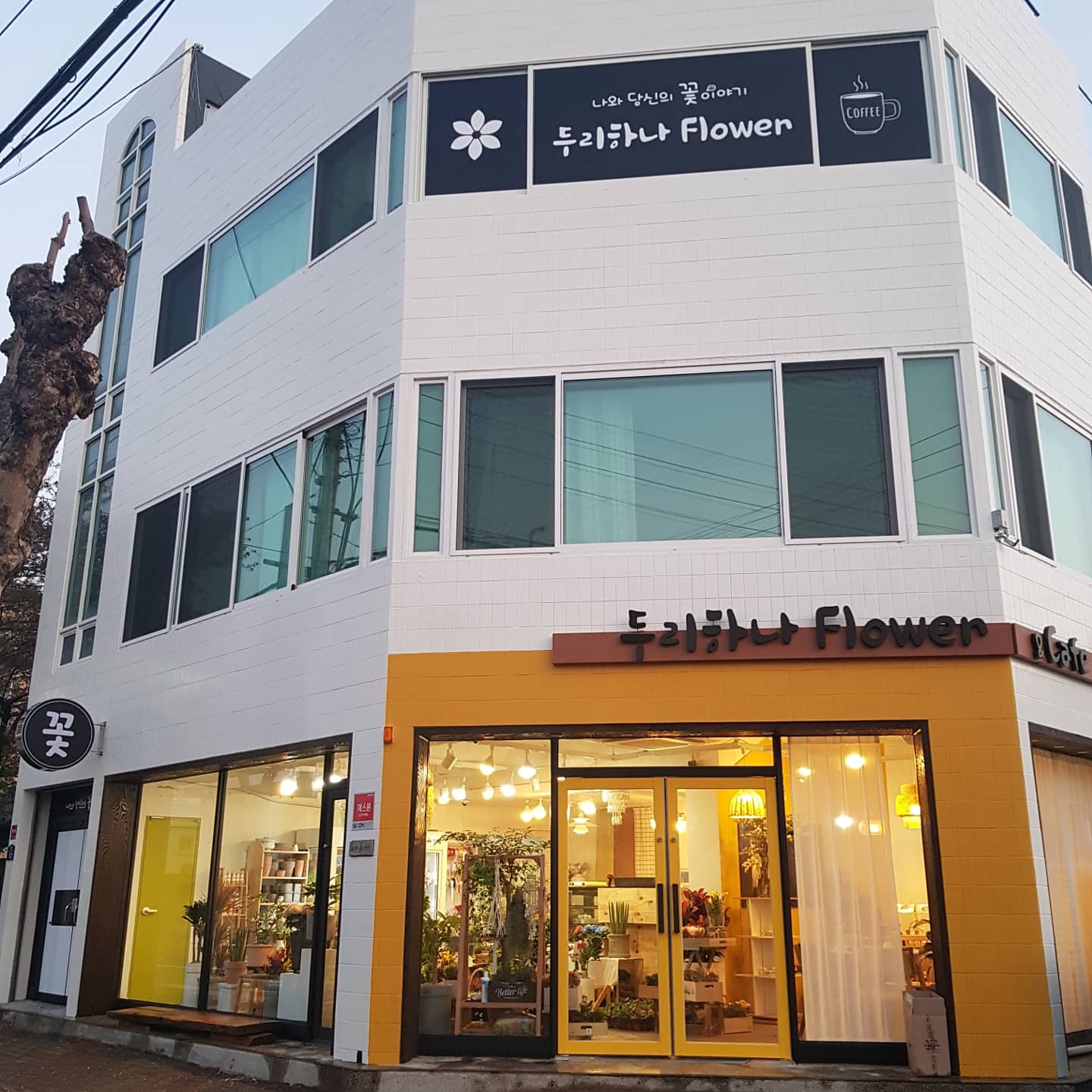 두리하나플라워카페