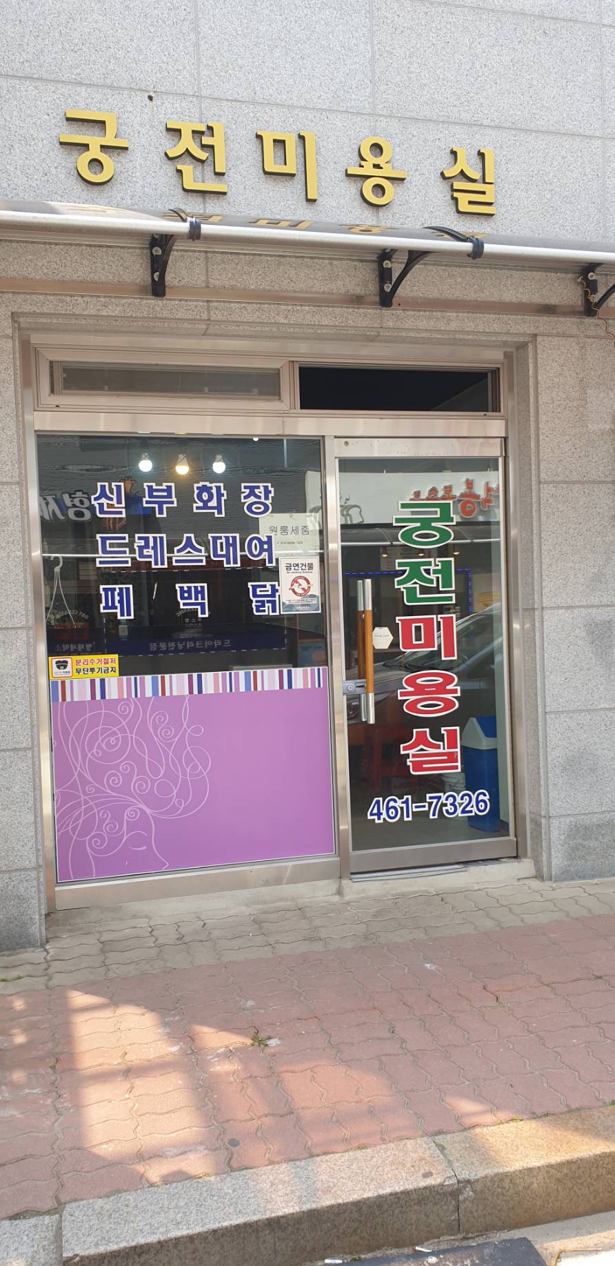 궁전미용실