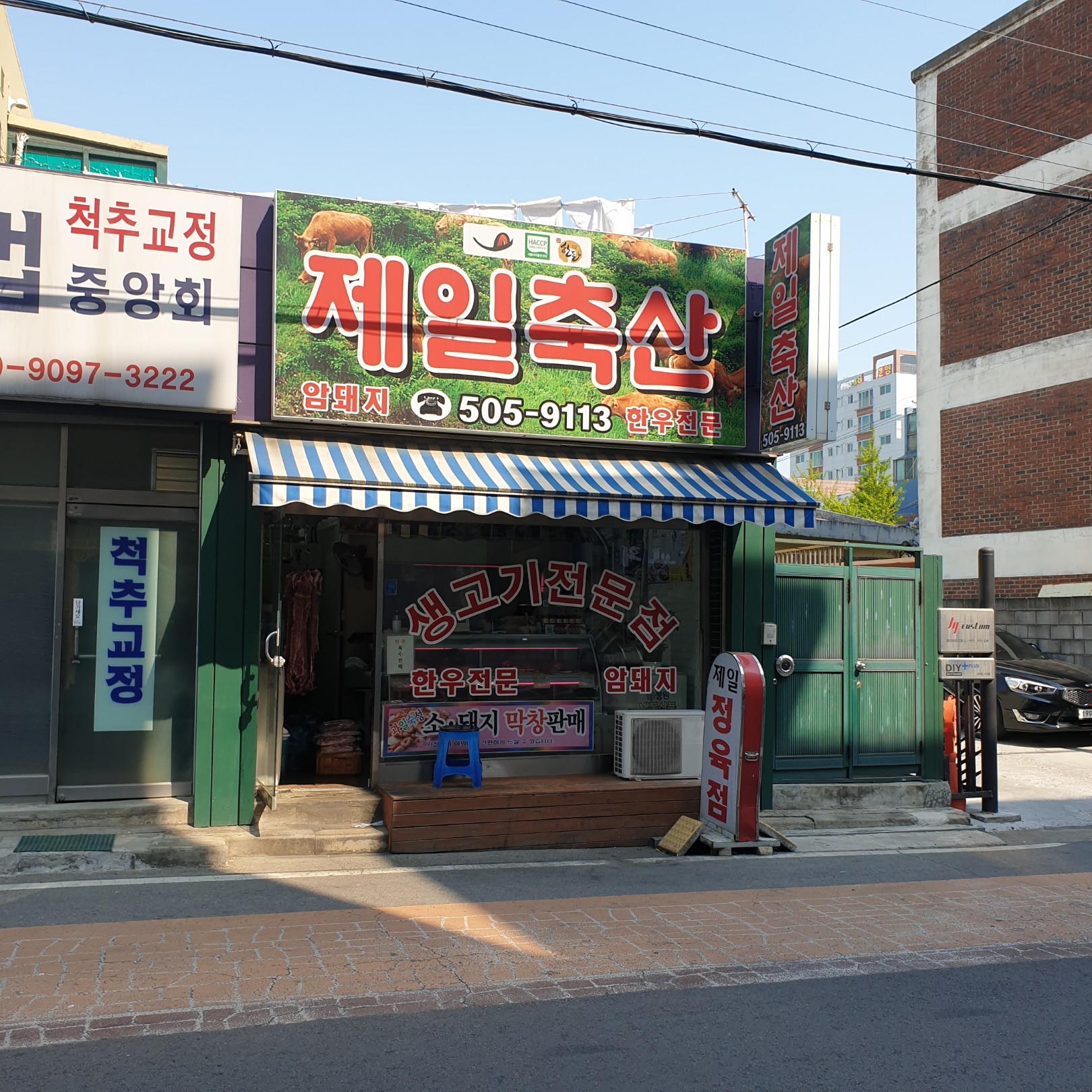 제일축산